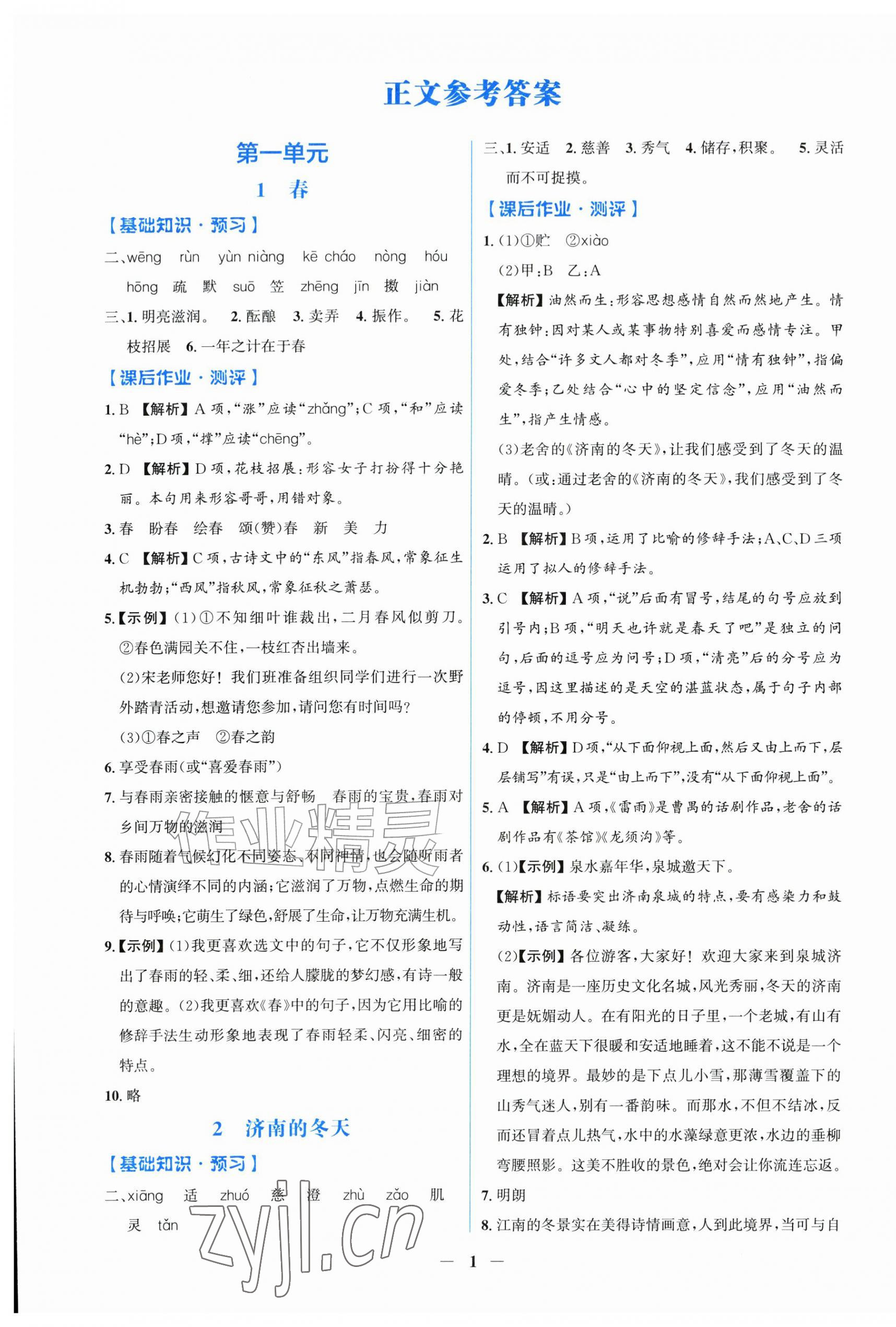2026年同步解析与测评学考练七年级语文上册人教版甘肃专版&nbsp;第1页
