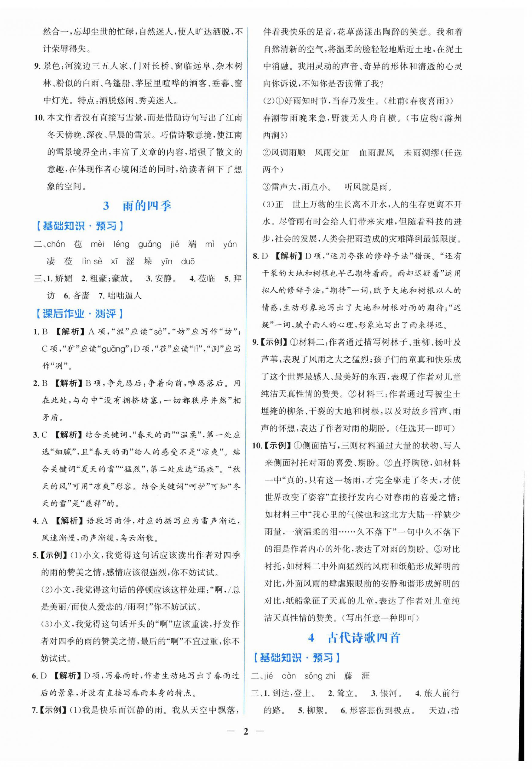 2026年同步解析与测评学考练七年级语文上册人教版甘肃专版&nbsp;第2页