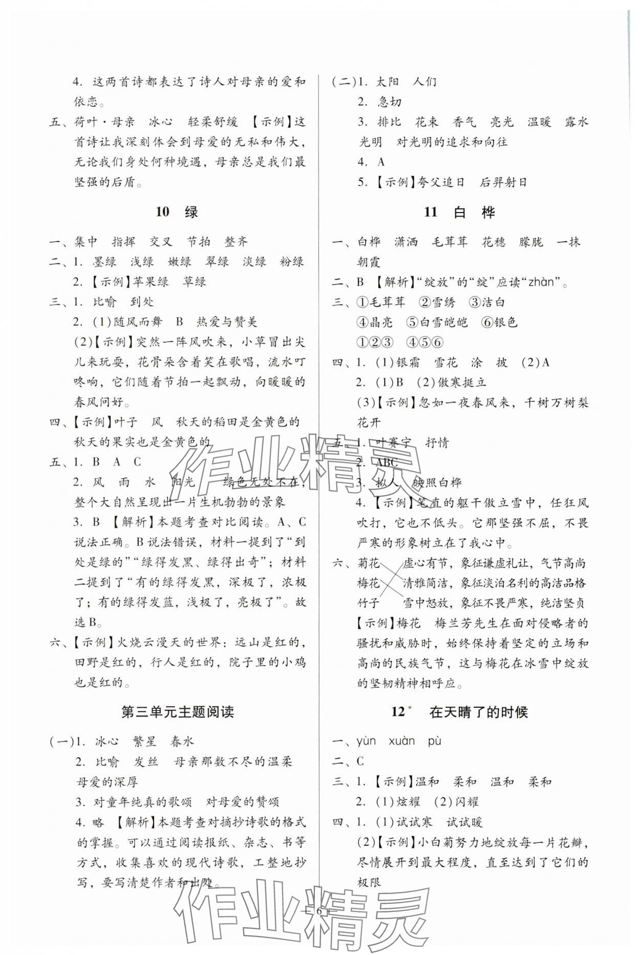 2025年目标实施手册四年级语文下册人教版广州专版 第6页