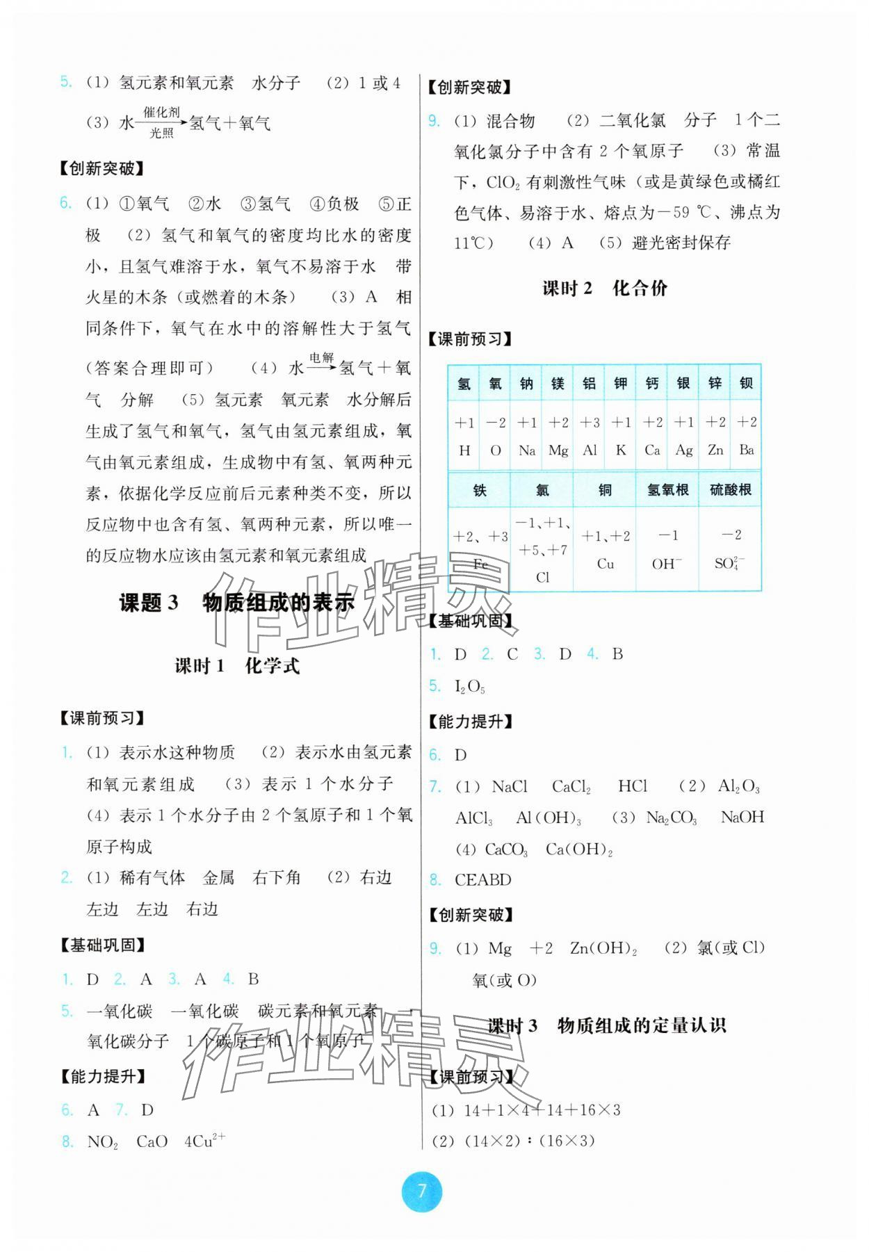 2024年能力培养与测试九年级化学上册人教版 第7页