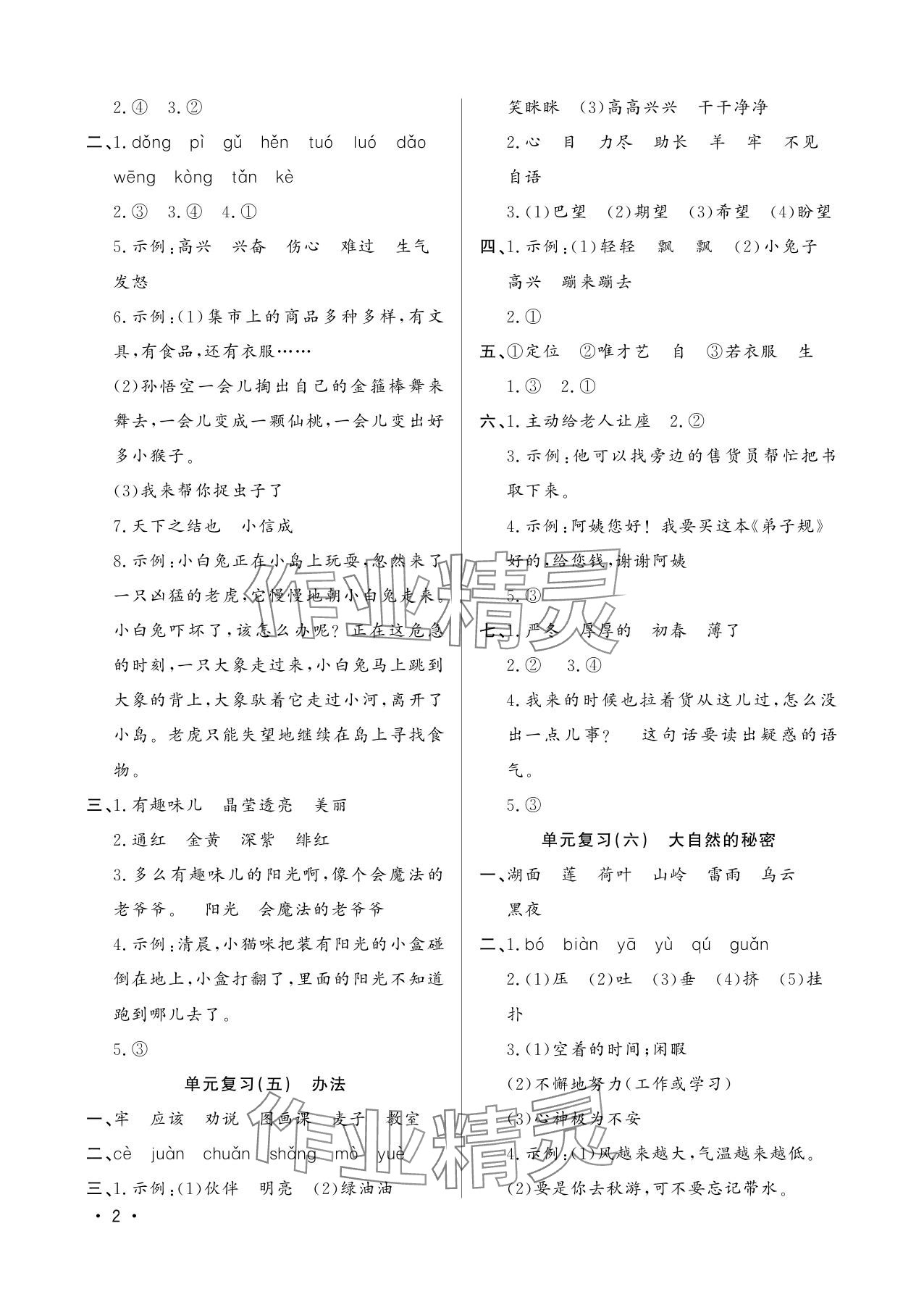 2025年小学暑假作业二年级山东文艺出版社 参考答案第2页