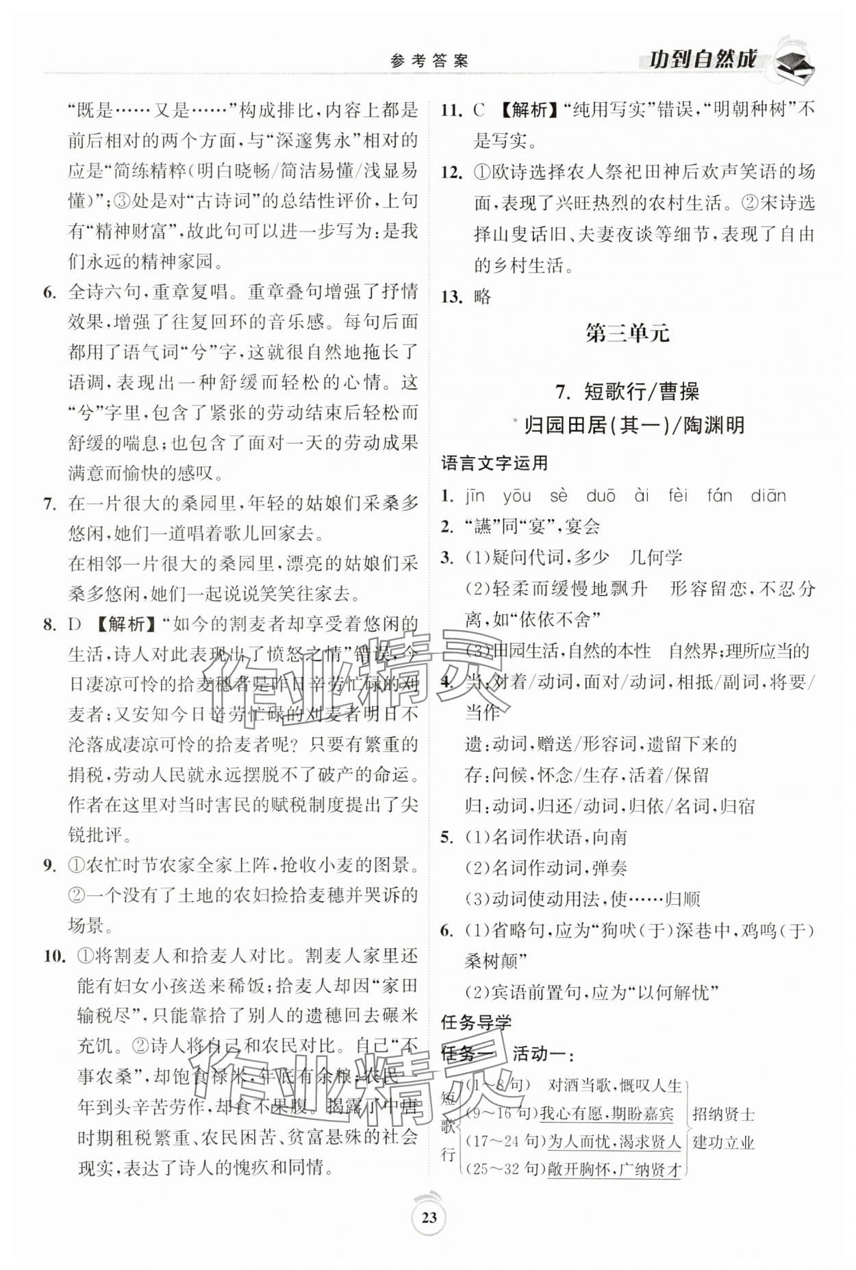 2023年功到自然成课时导学案语文必修上册 第23页