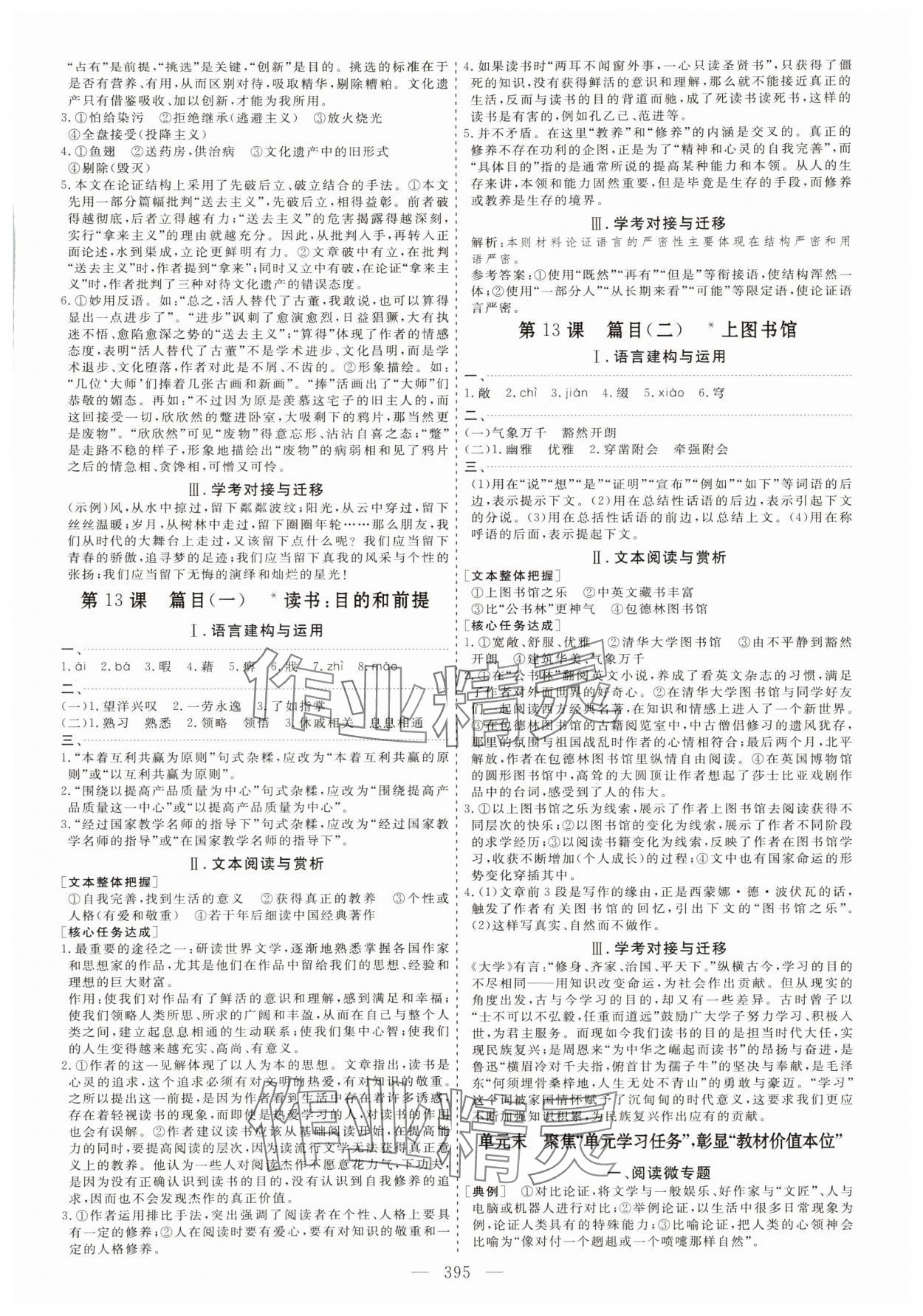 2025年新课程学案高中语文必修上册人教版&nbsp;第13页