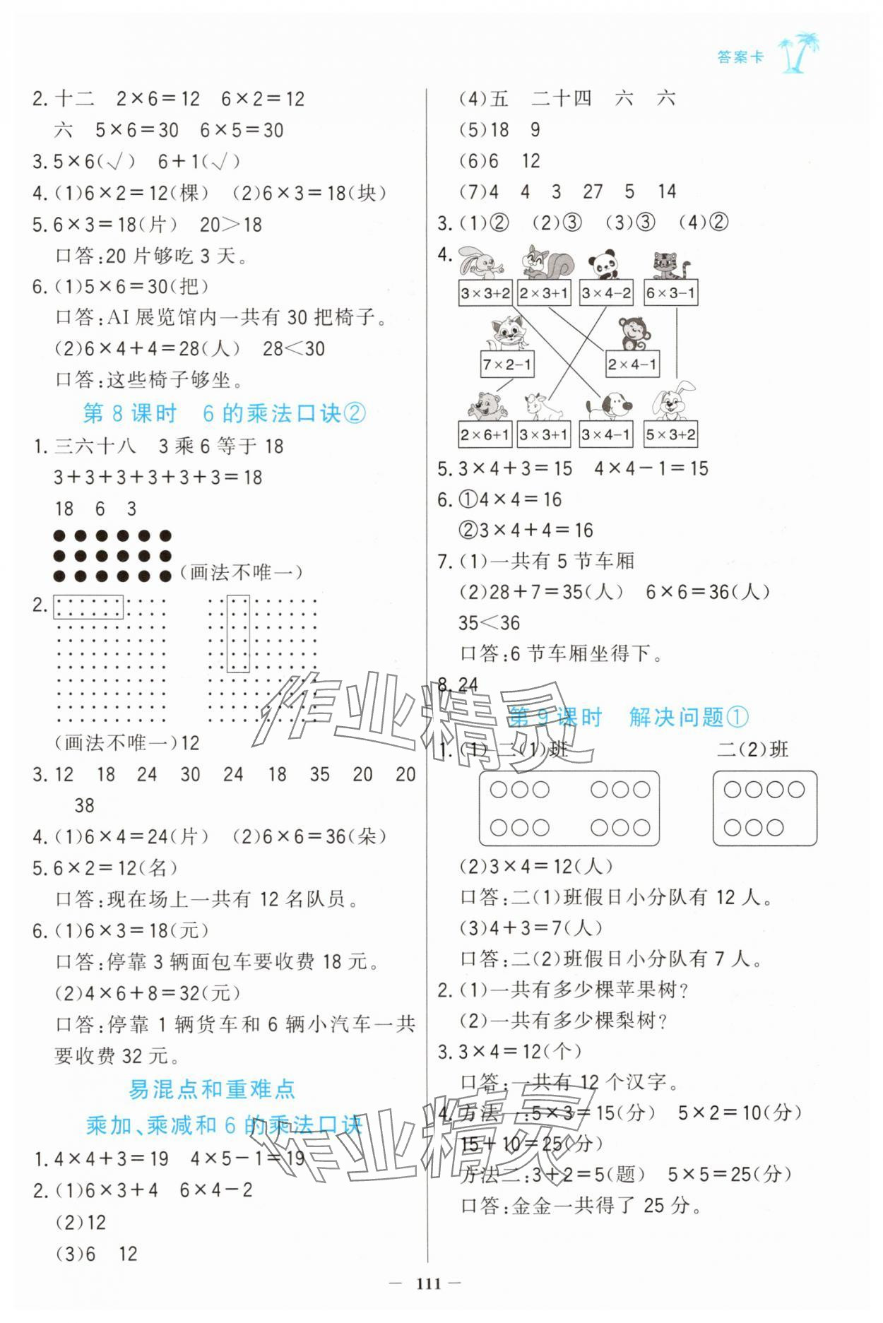 2025年世纪金榜金榜小博士二年级数学上册人教版 第3页