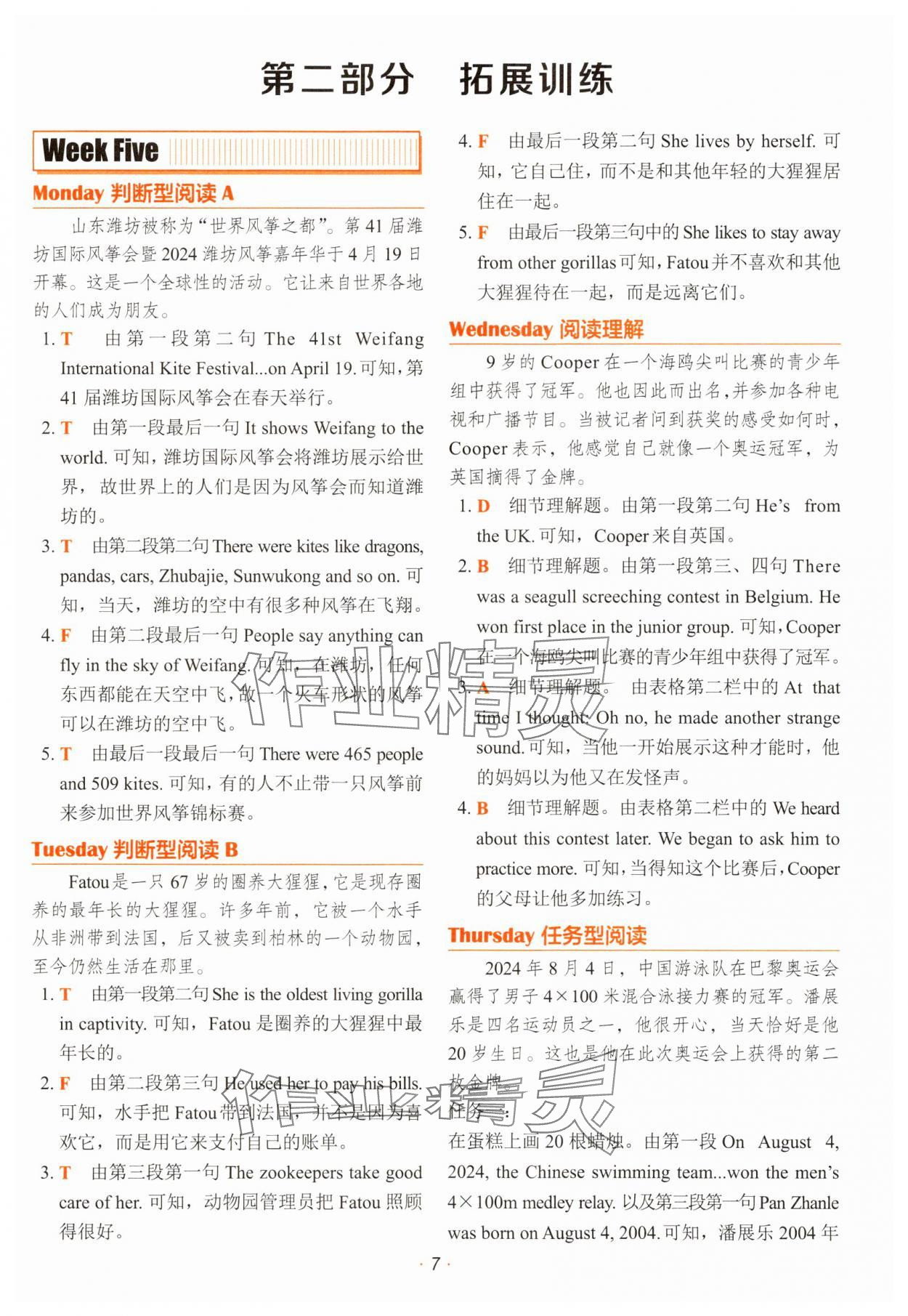 2025年快捷英語(yǔ)時(shí)文閱讀理解小學(xué)版 第7頁(yè)