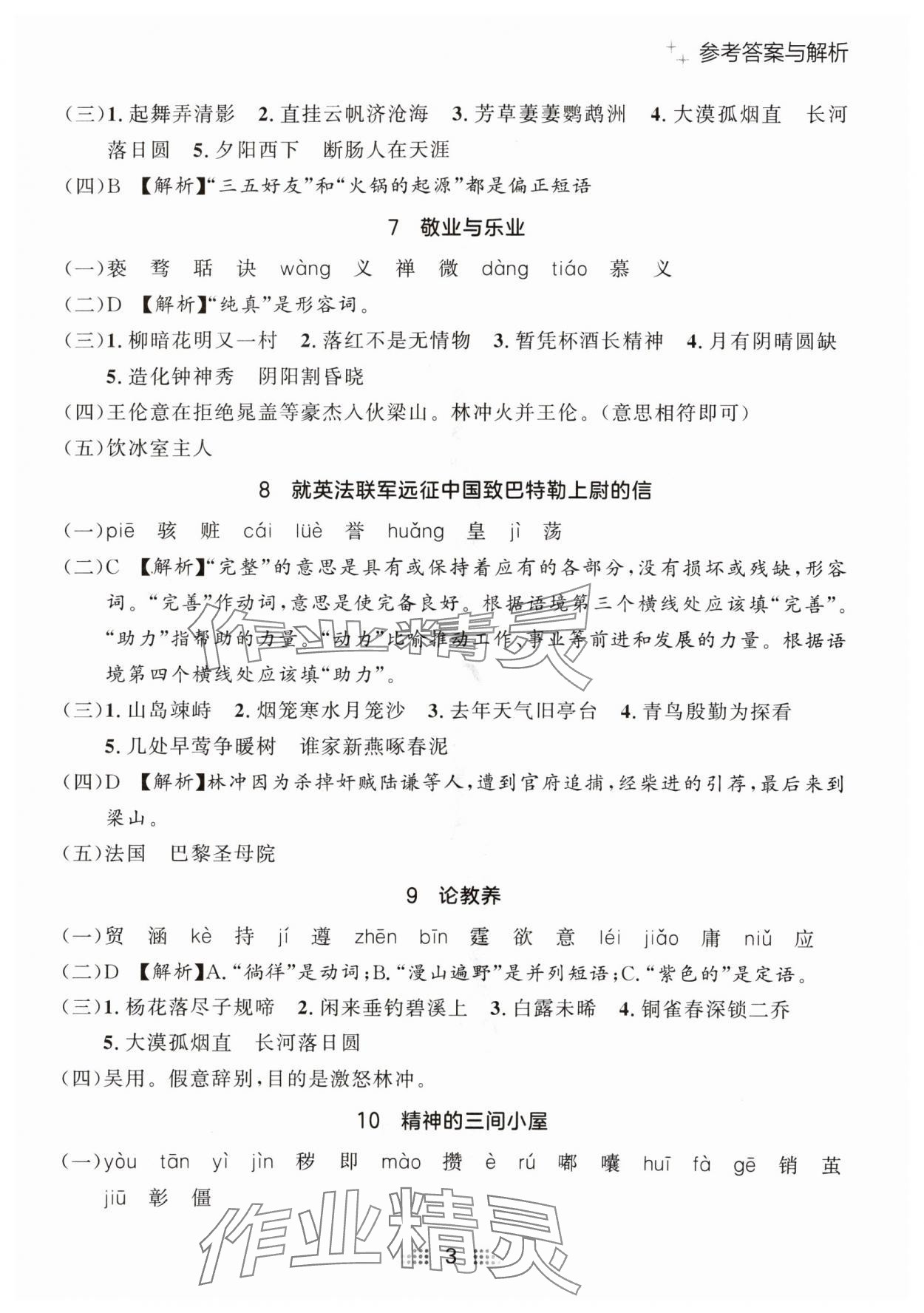 2024年點石成金金牌奪冠九年級語文全一冊人教版遼寧專版 參考答案第3頁