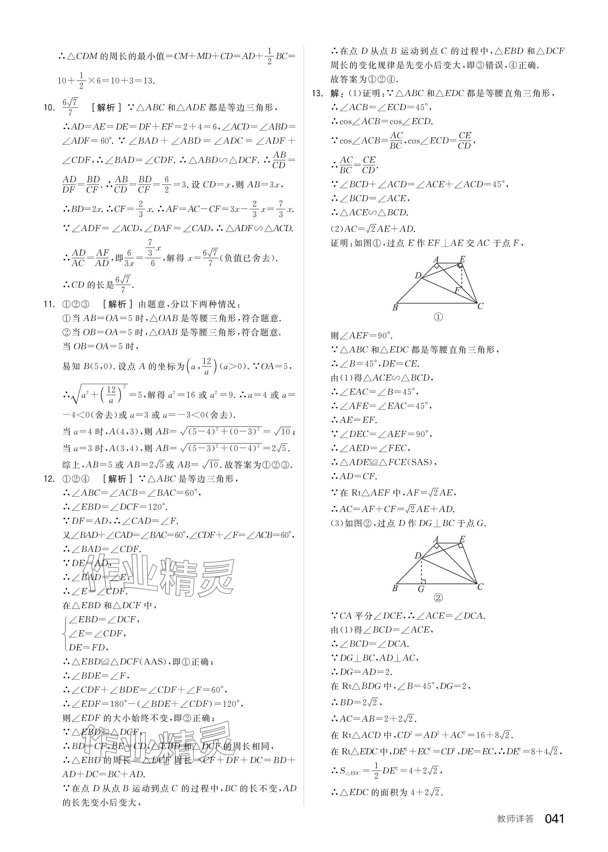 2025年全品中考復(fù)習(xí)方案數(shù)學(xué)聽(tīng)課手冊(cè)福建專(zhuān)版 參考答案第41頁(yè)