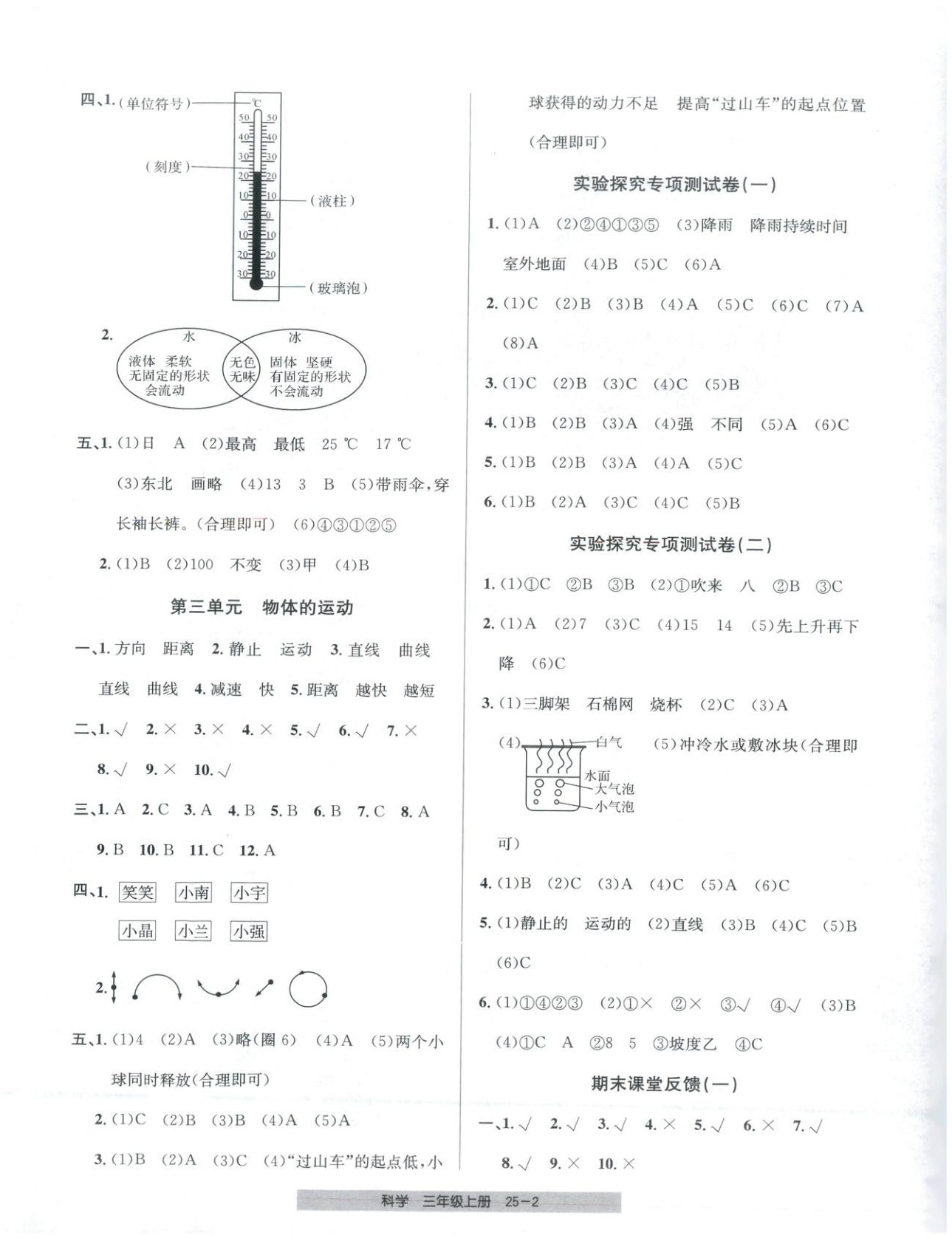 2025年期末直通车三年级科学上册教科版&nbsp;第2页