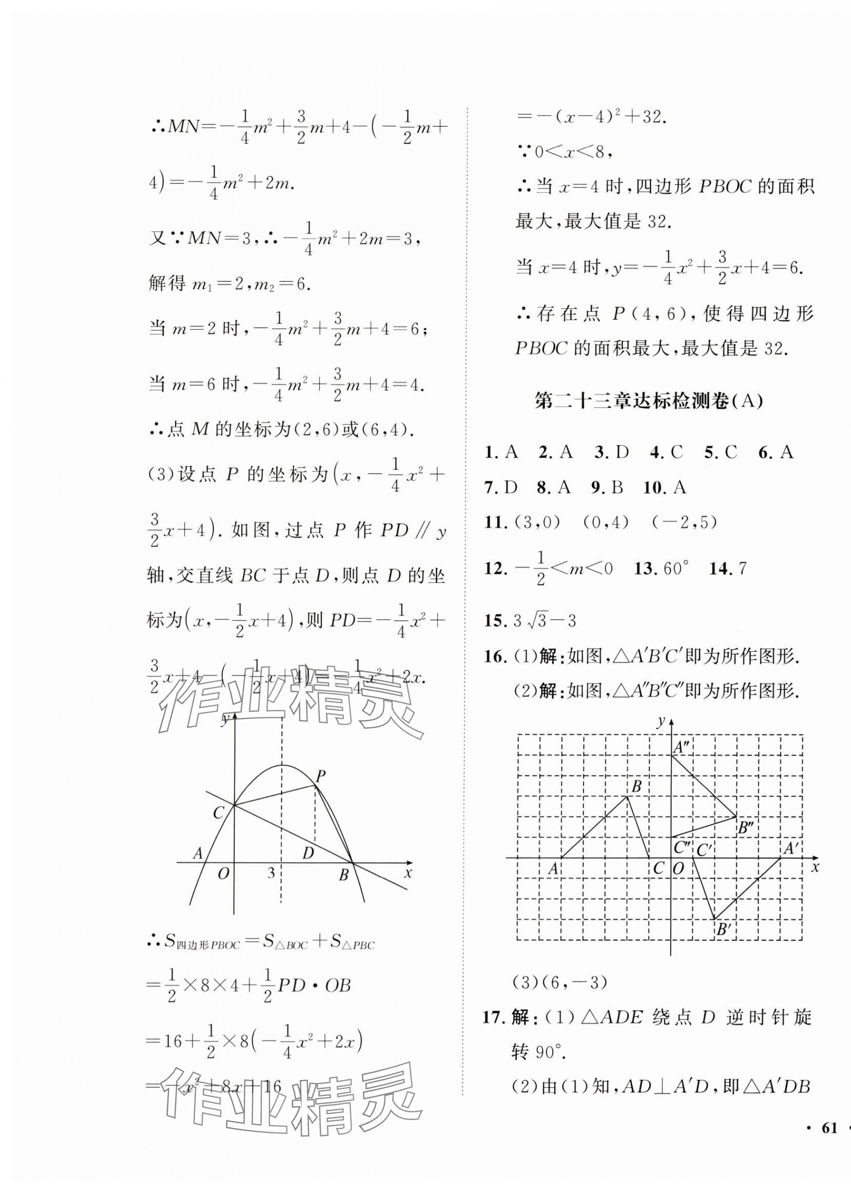 2024年一課三練單元測(cè)試九年級(jí)數(shù)學(xué)上冊(cè)人教版 第9頁