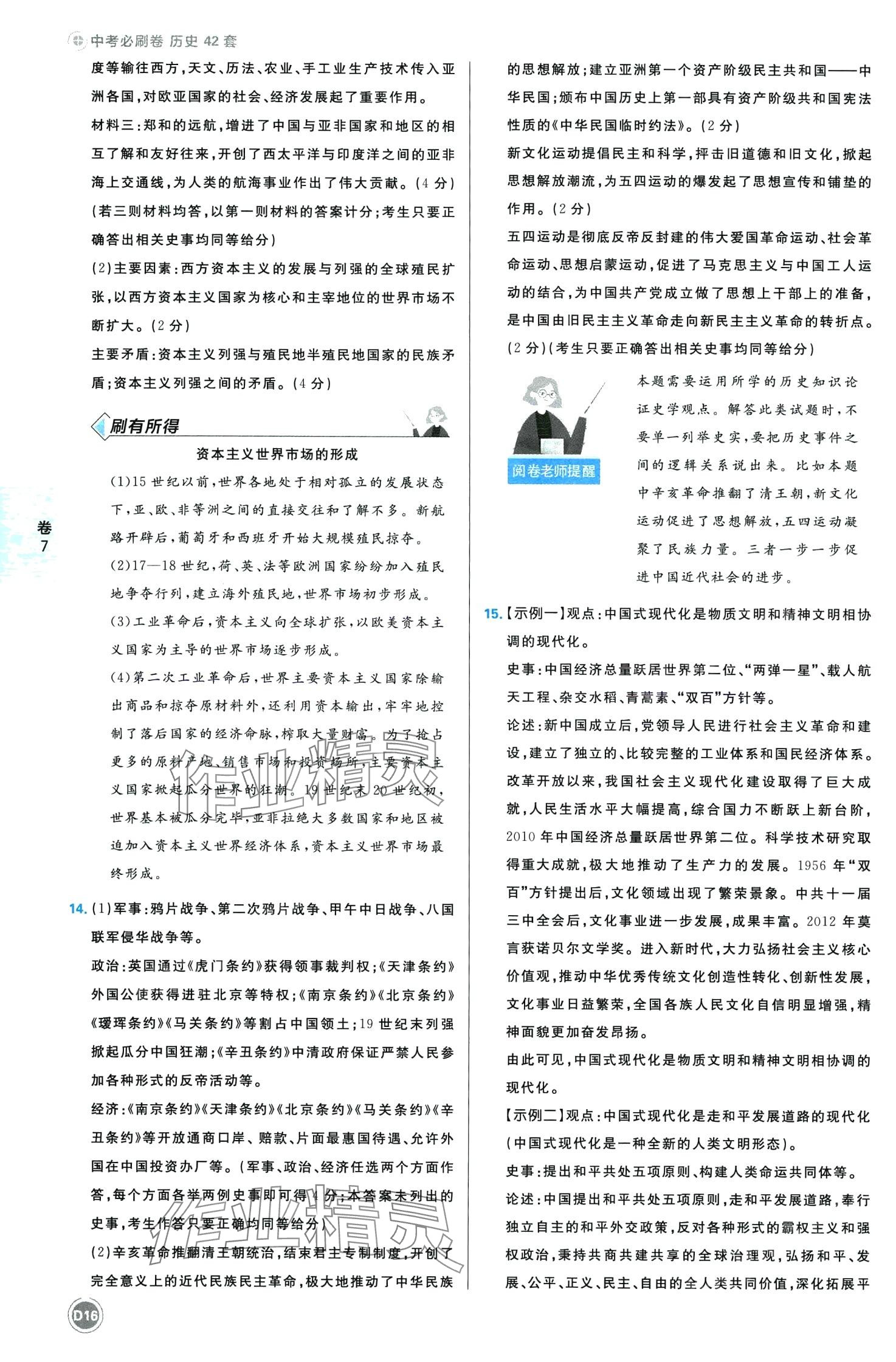 2024年中考必刷卷开明出版社历史中考四川专版&nbsp;第16页