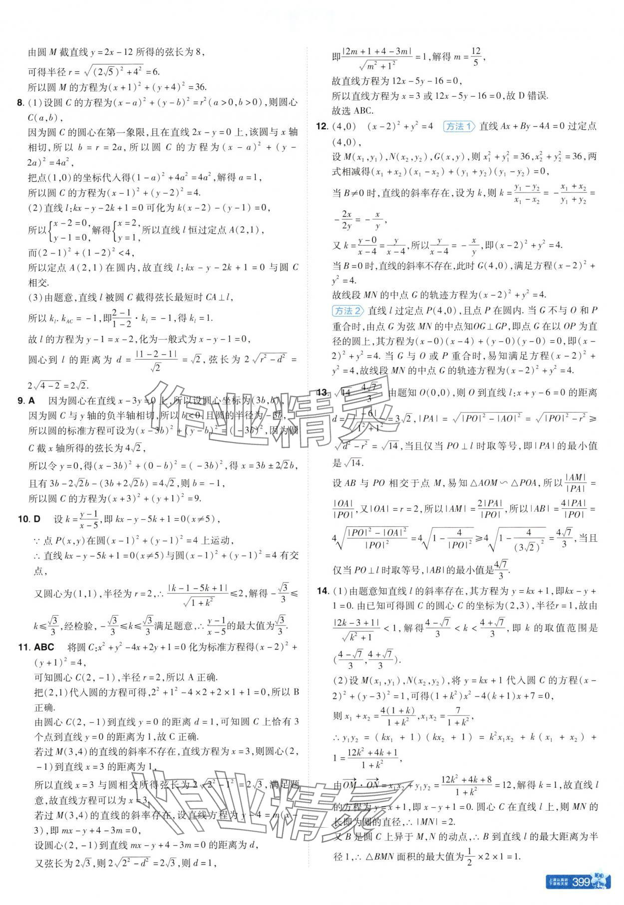 2025年教材幫高中數學選擇性必修第一冊北師大版 參考答案第15頁