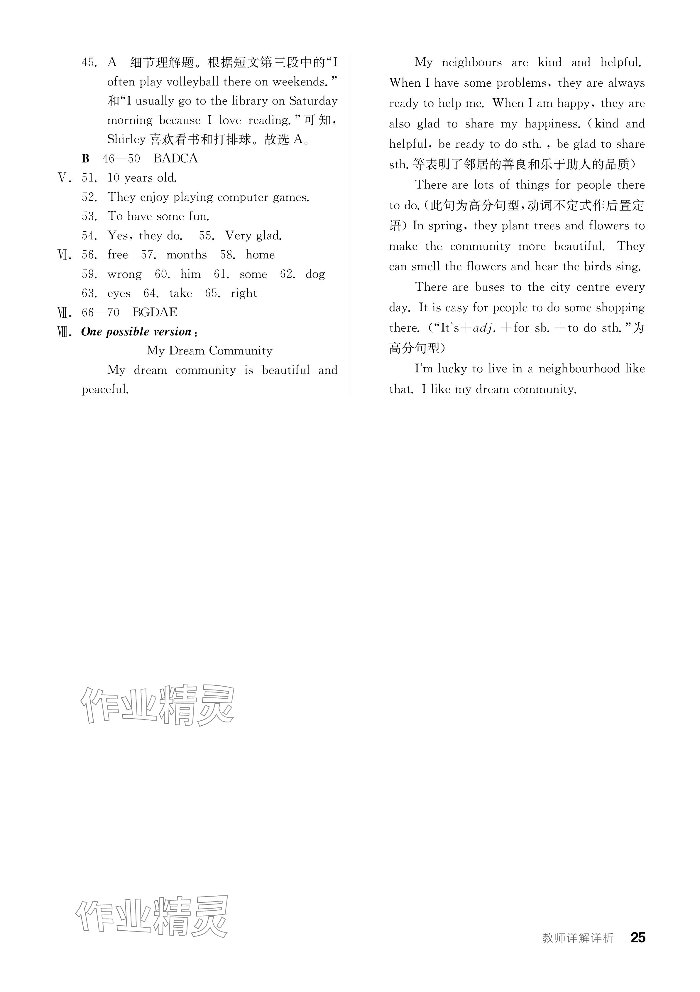 2024年全品學練考七年級英語下冊譯林版 參考答案第25頁