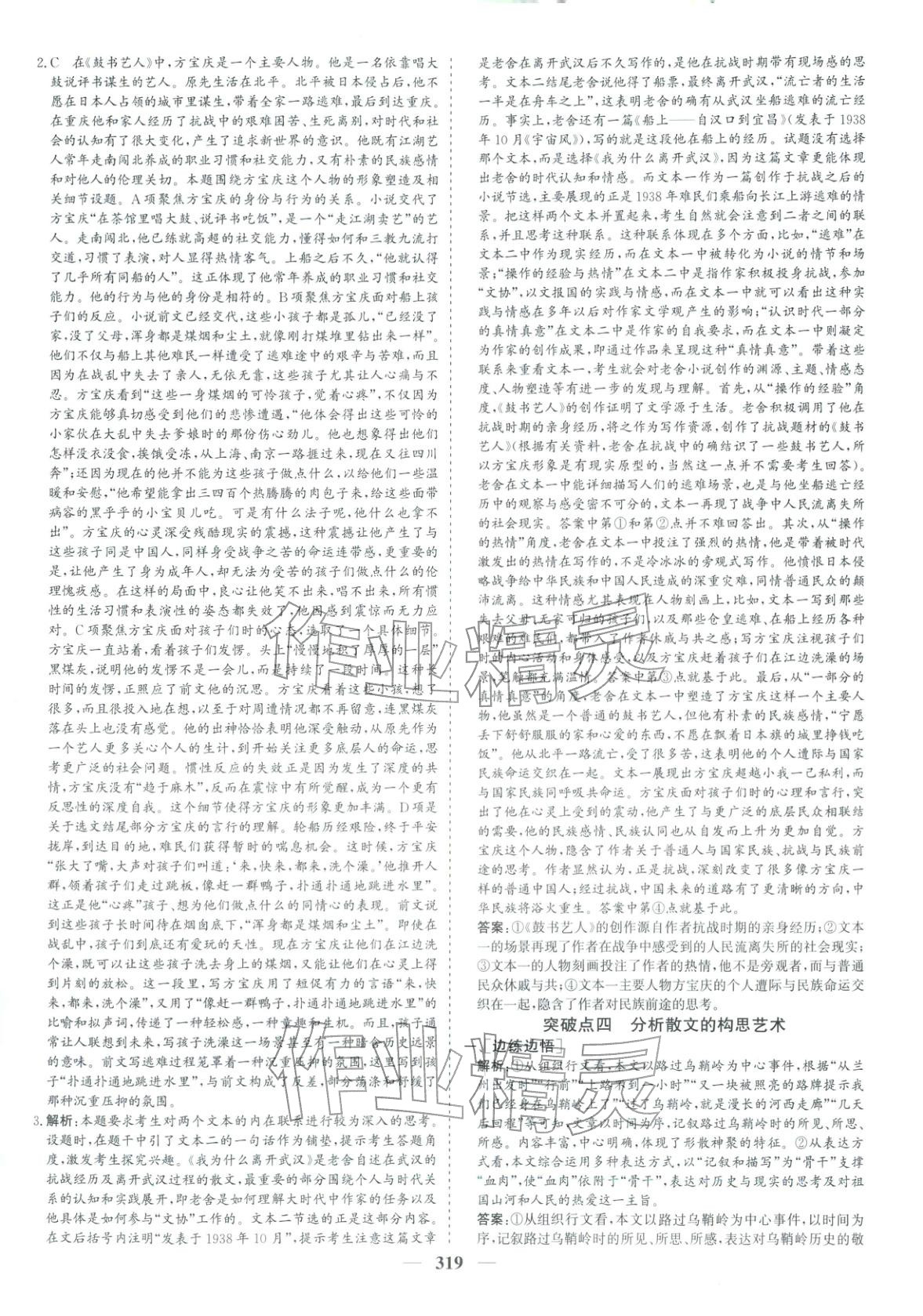 2026年优化探究高考专题复习语文&nbsp;参考答案第13页
