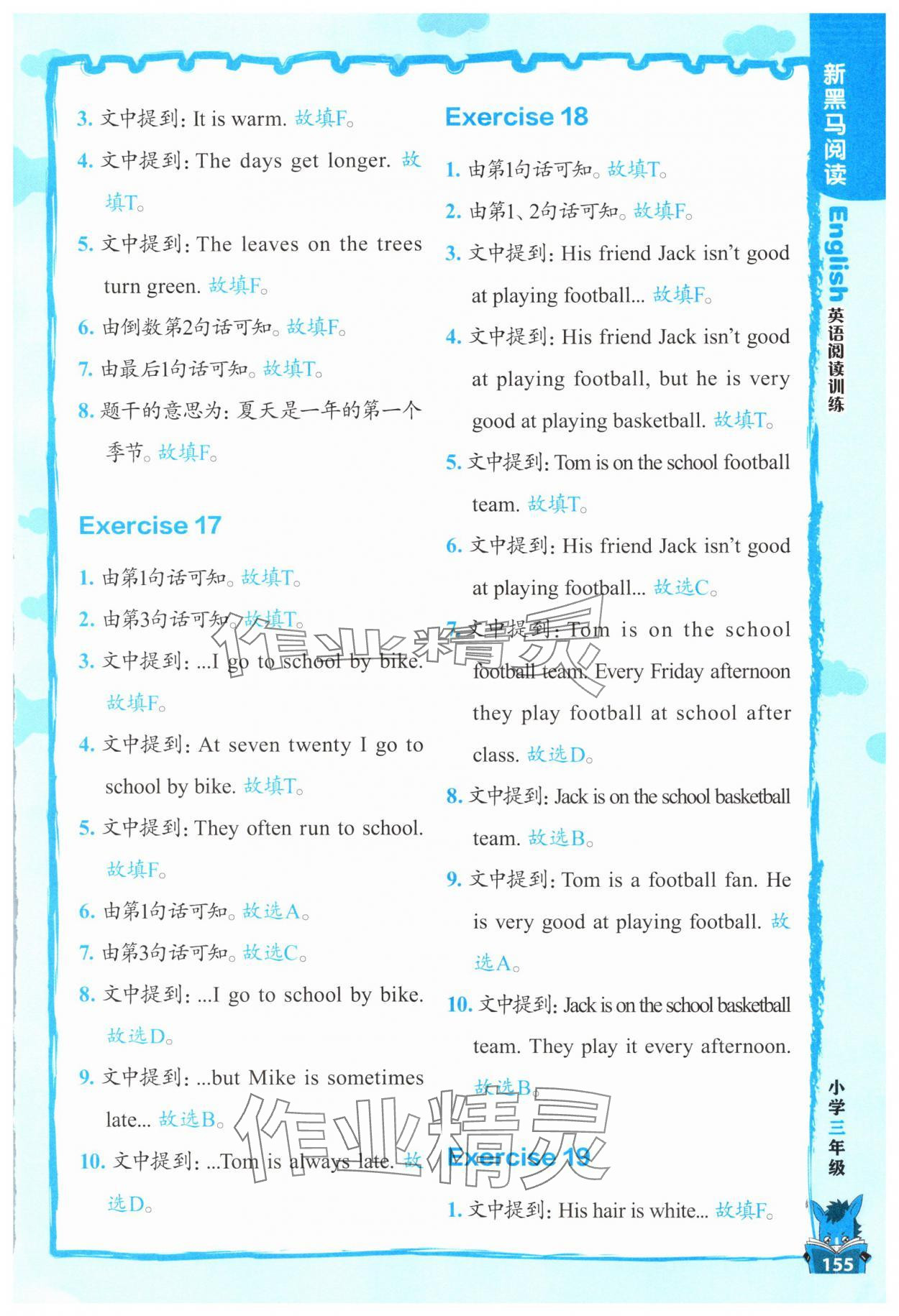 2025年新黑马阅读英语阅读训练三年级&nbsp;参考答案第6页