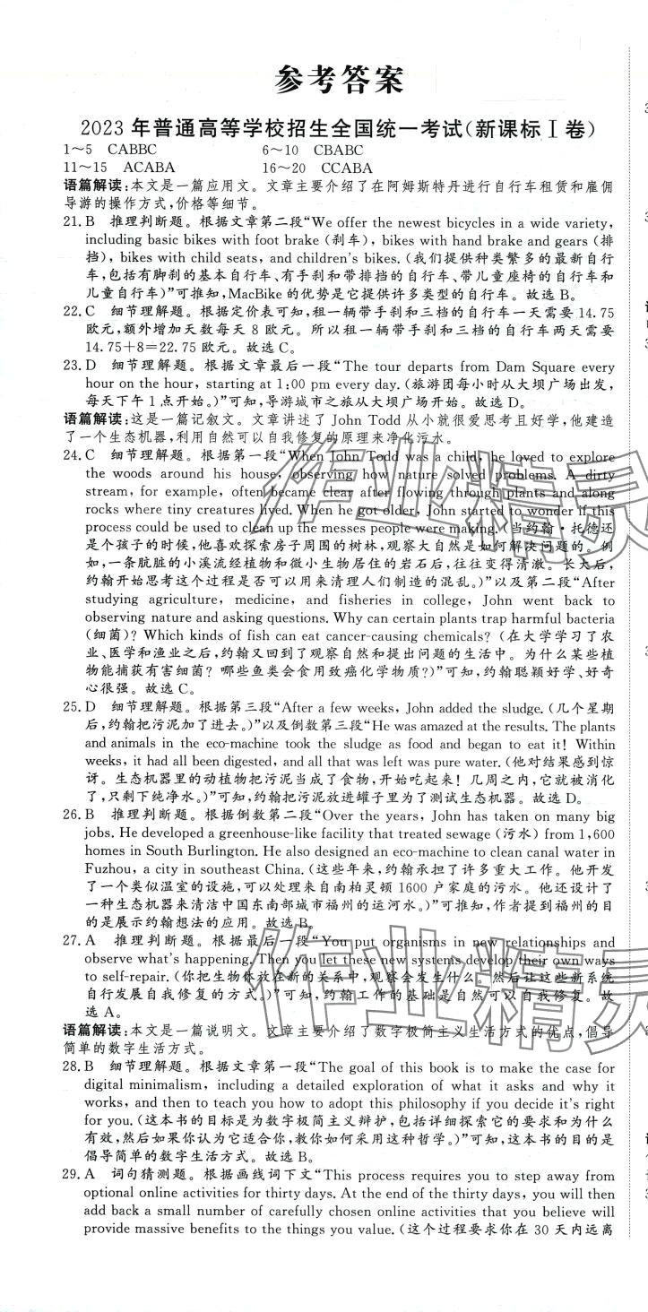 2024年五年高考真題匯編高中英語 第1頁