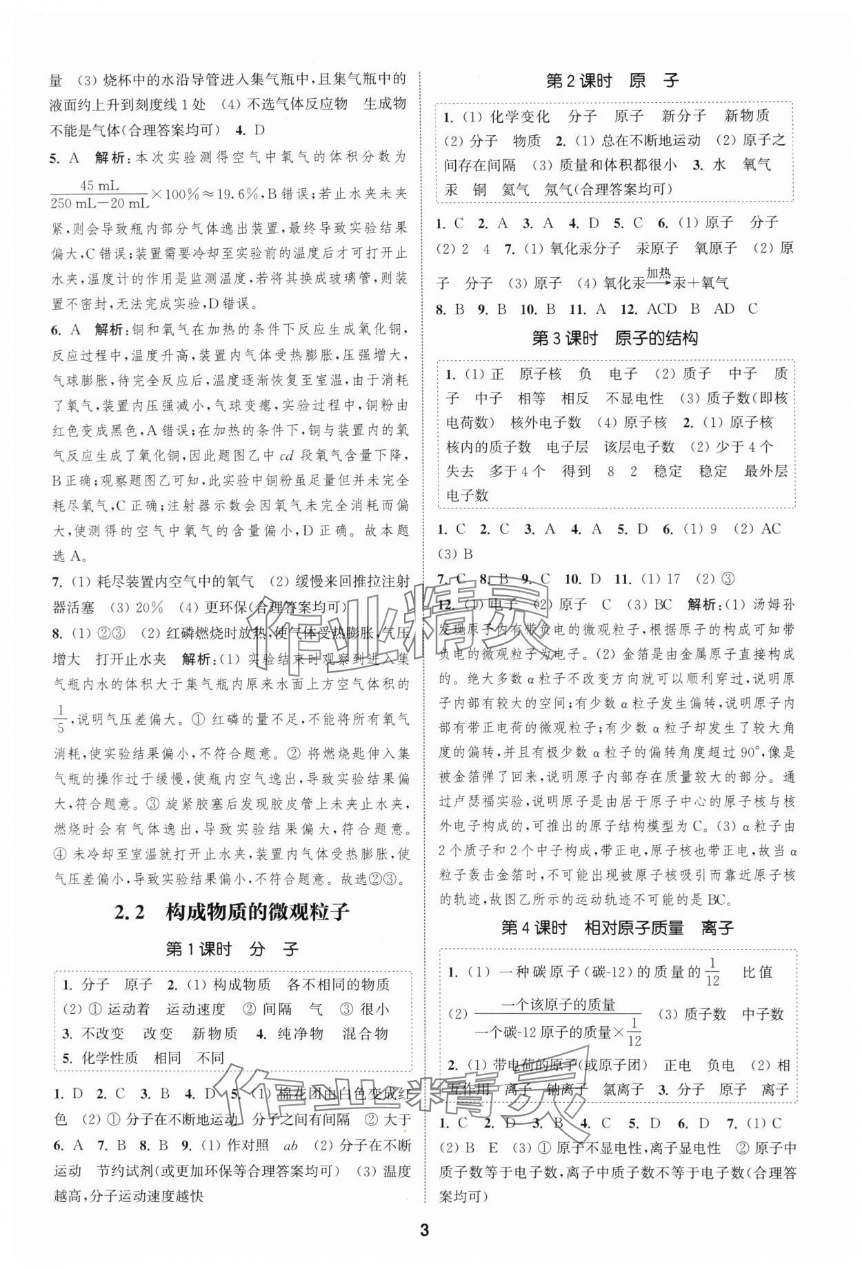 2025年通城學典課時作業(yè)本九年級化學上冊科粵版陜西專版 第3頁
