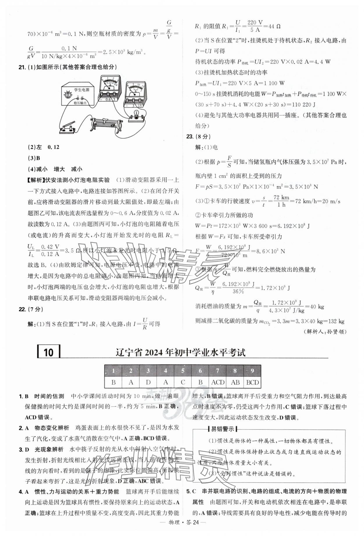 2025年天利38套新课标全国中考试题精选物理 参考答案第24页