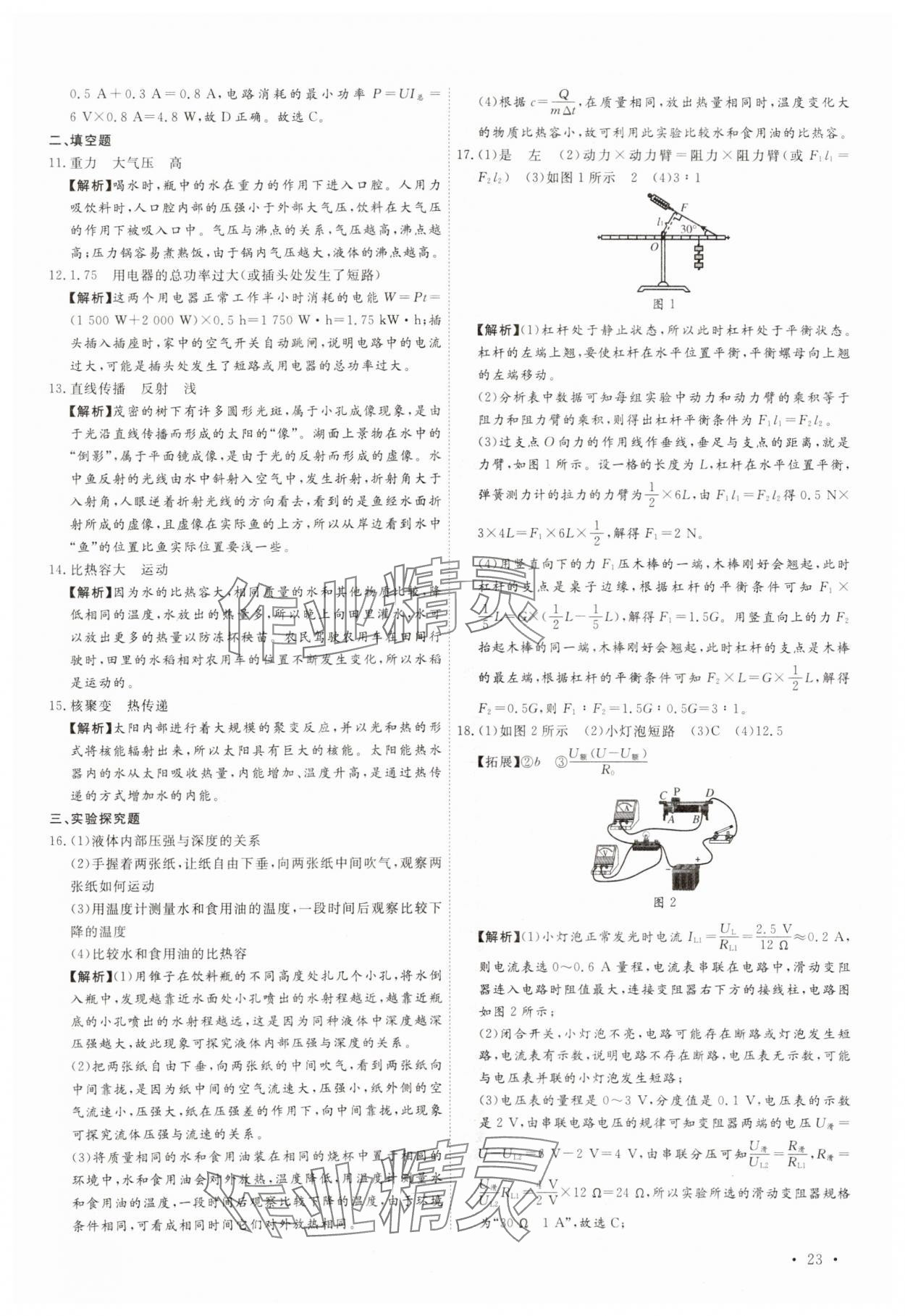 2025年38套中考必備卷物理河北專版 參考答案第23頁