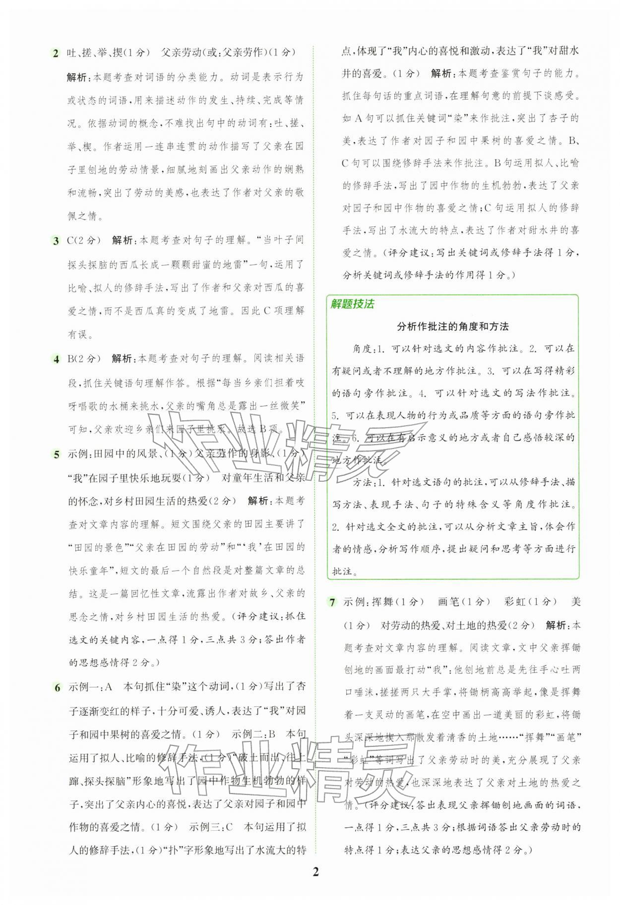 2026年通城学典组合训练五年级语文下册人教版&nbsp;第2页