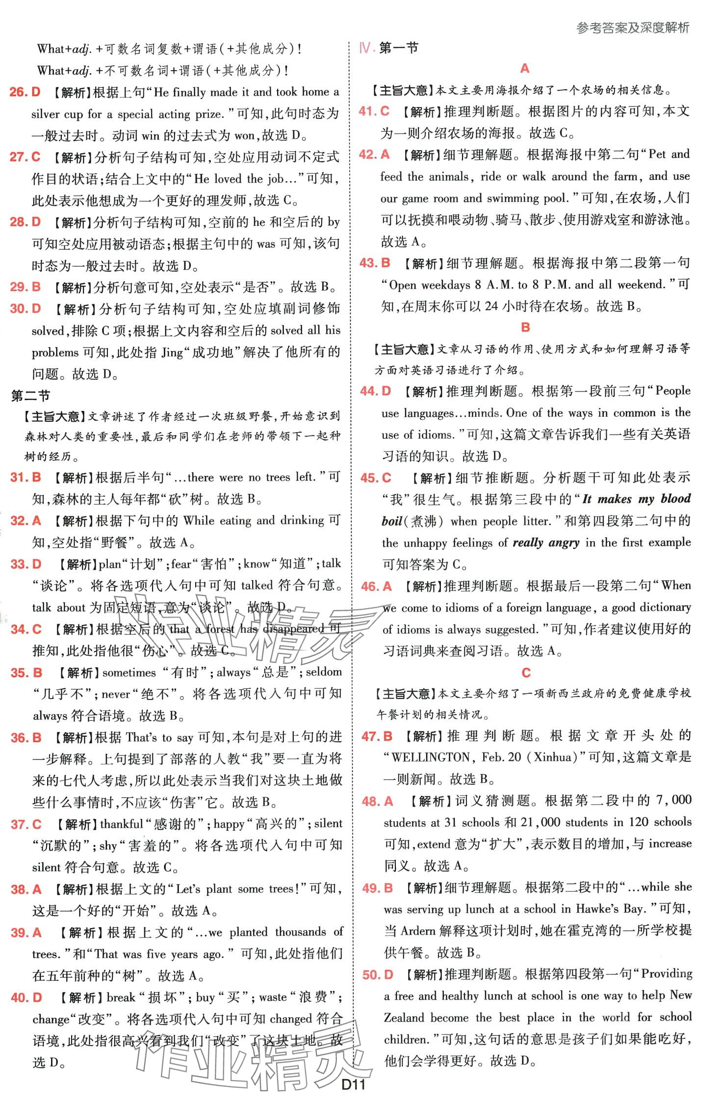 2024年中考分类卷英语中考陕西专版&nbsp;第11页