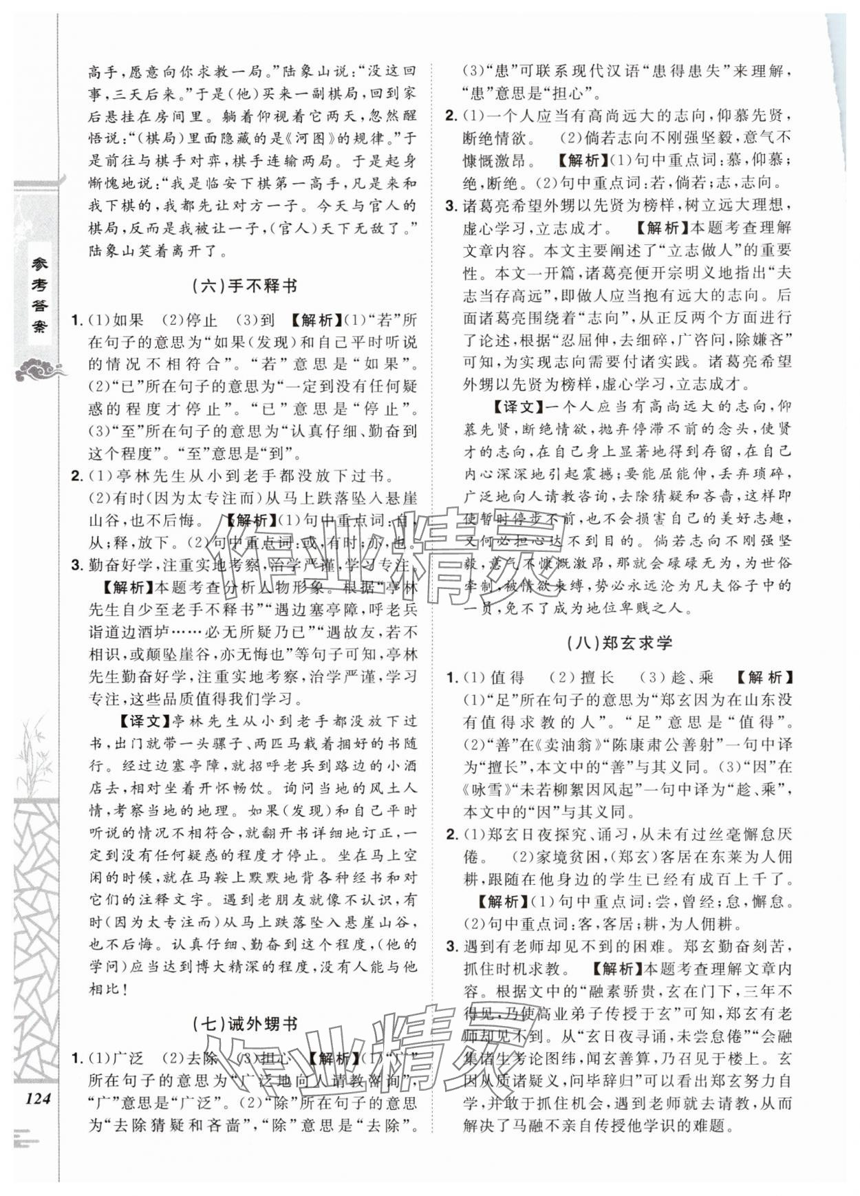 2024年魔力閱讀初中課外文言文閱讀七年級語文人教版 參考答案第14頁