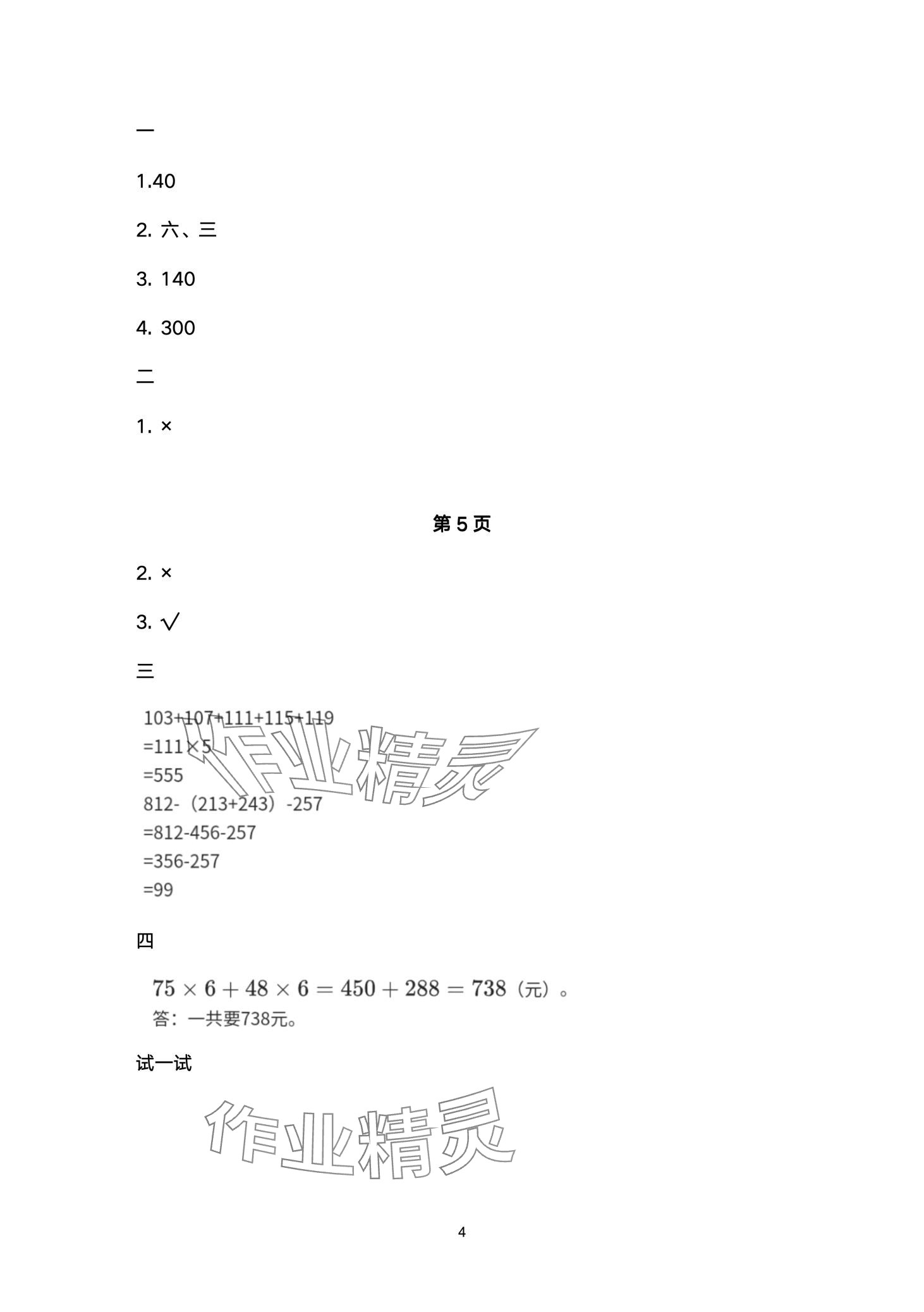 2024年寒假生活重庆出版社四年级数学西师大版 第4页