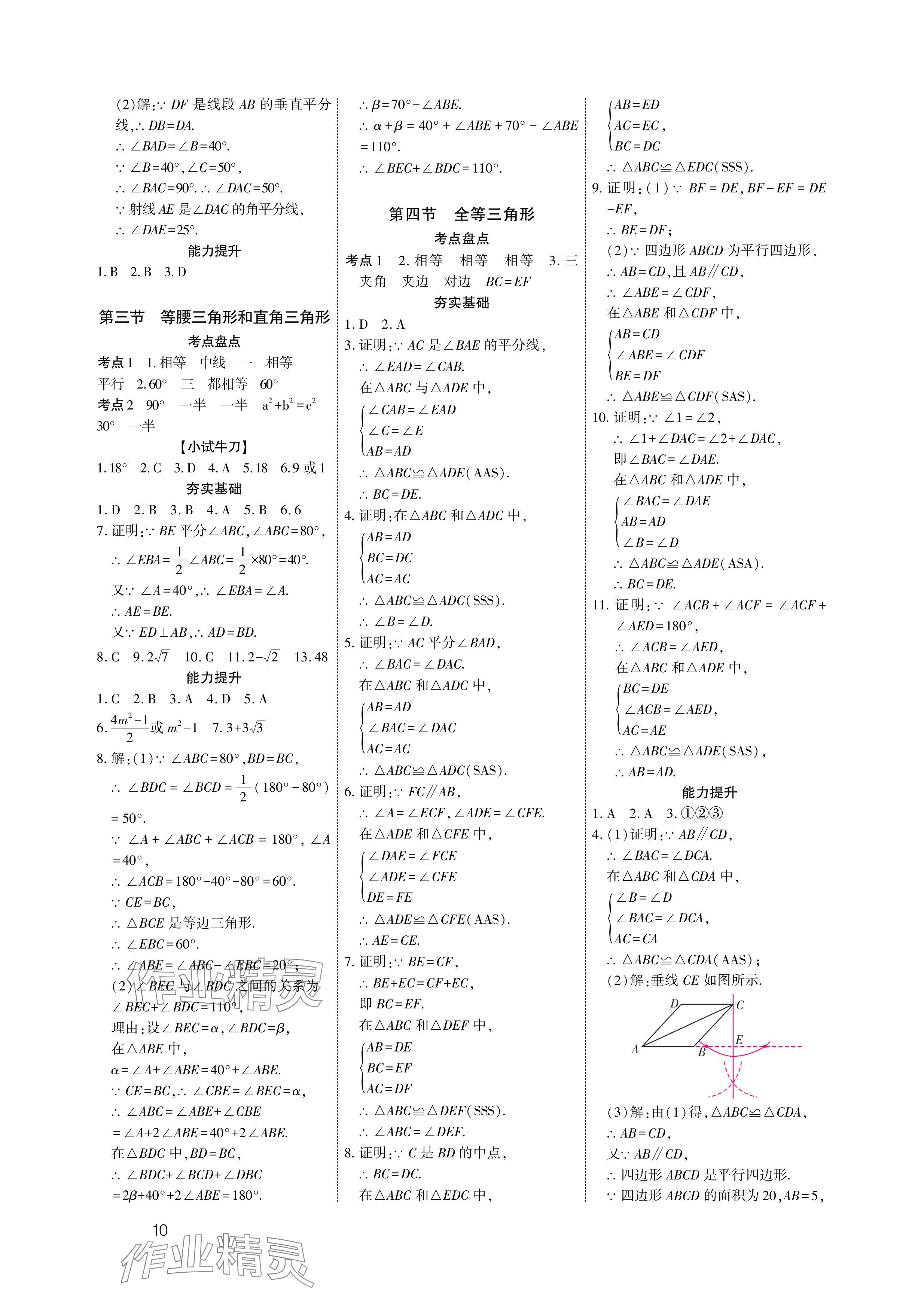 2024年721中考總復(fù)習(xí)數(shù)學(xué)中考 參考答案第10頁