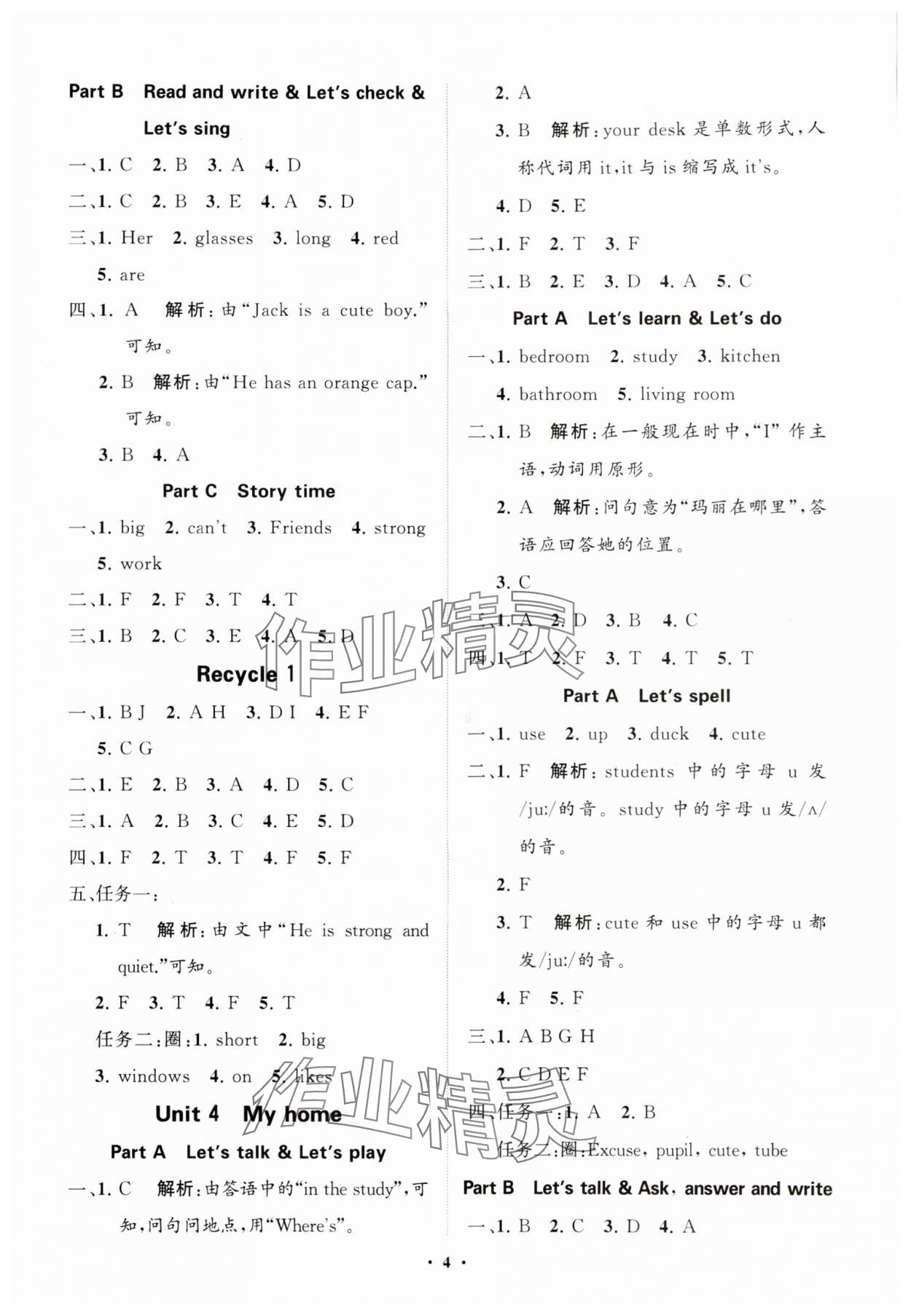 2024年同步練習(xí)冊(cè)分層指導(dǎo)四年級(jí)英語上冊(cè)人教版 參考答案第4頁