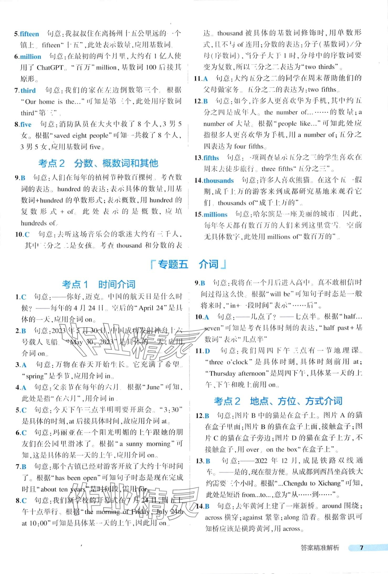 2024年中考真題考點刷英語中考&nbsp;第7頁