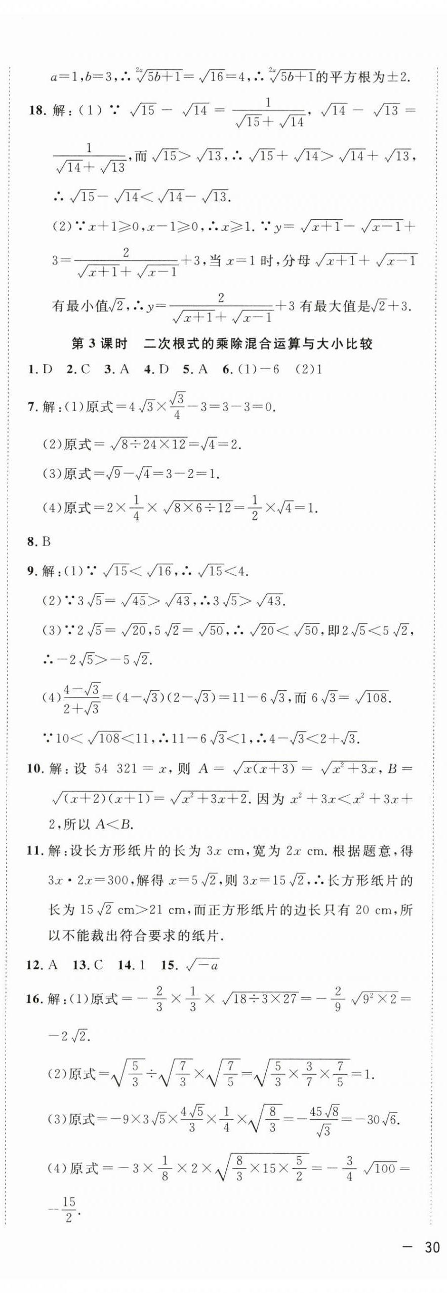 2024年全频道课时作业八年级数学下册沪科版 参考答案第3页