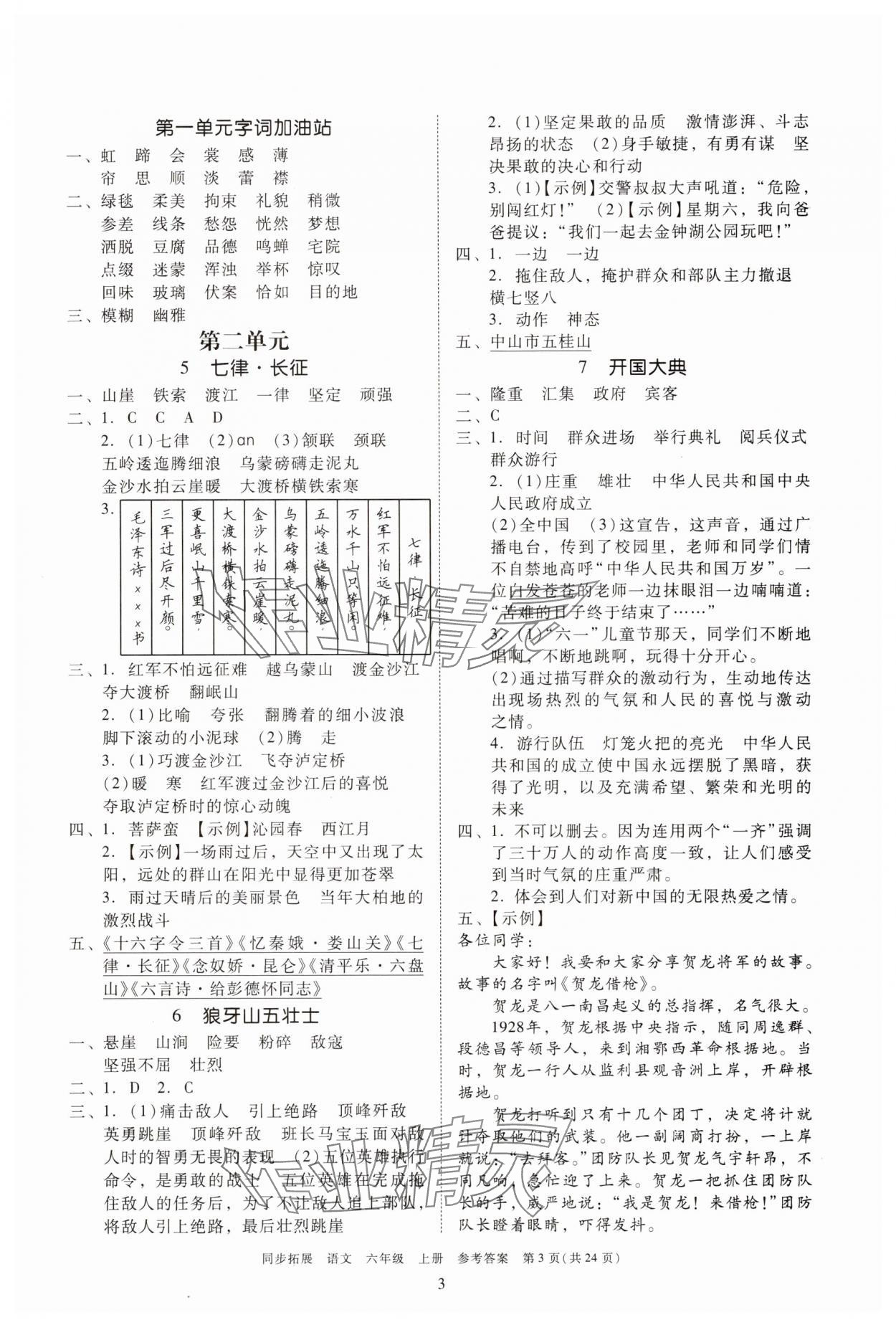 2025年同步拓展六年級語文上冊人教版中山專版 第3頁