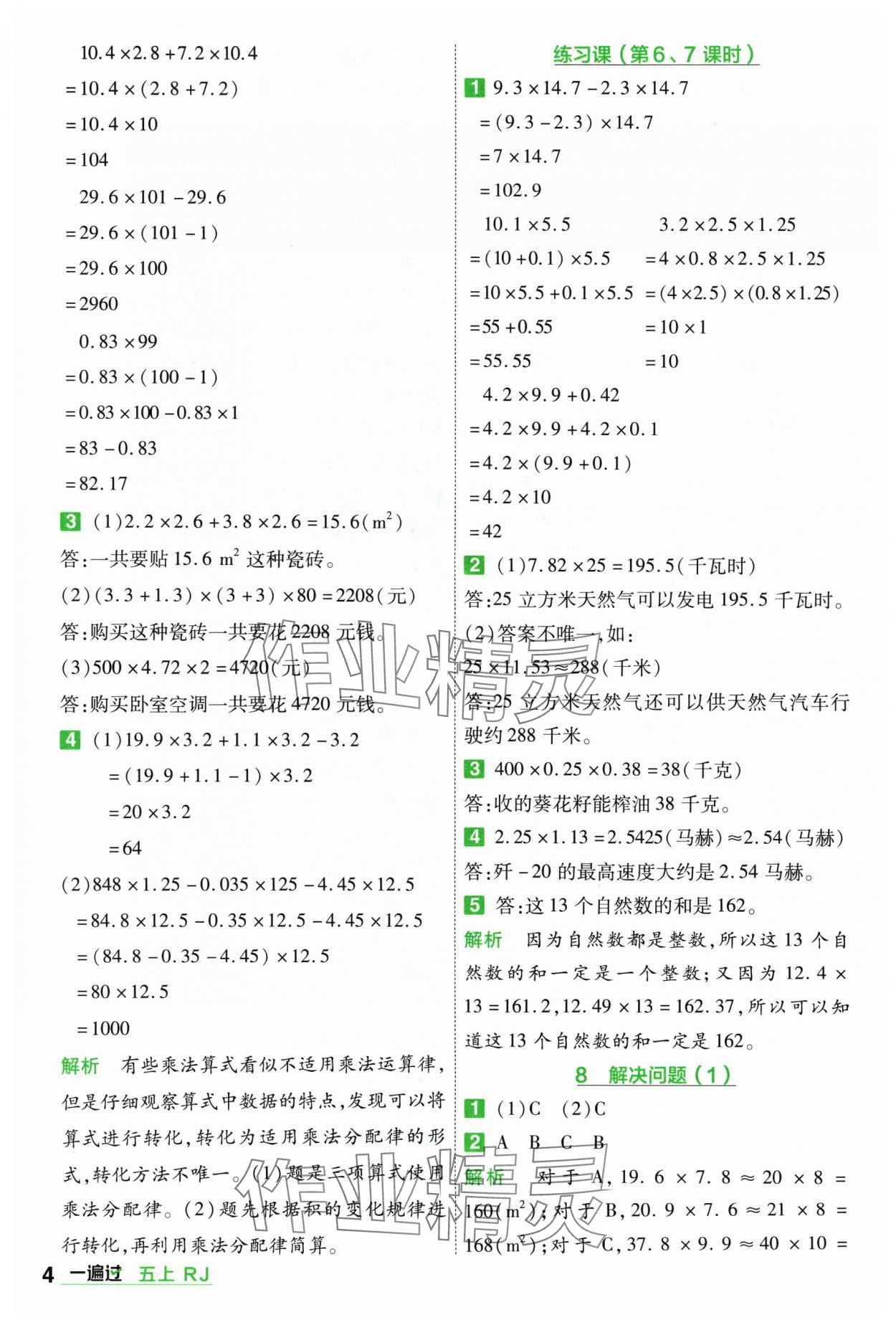 2024年一遍過五年級小學(xué)數(shù)學(xué)上冊人教版 參考答案第4頁