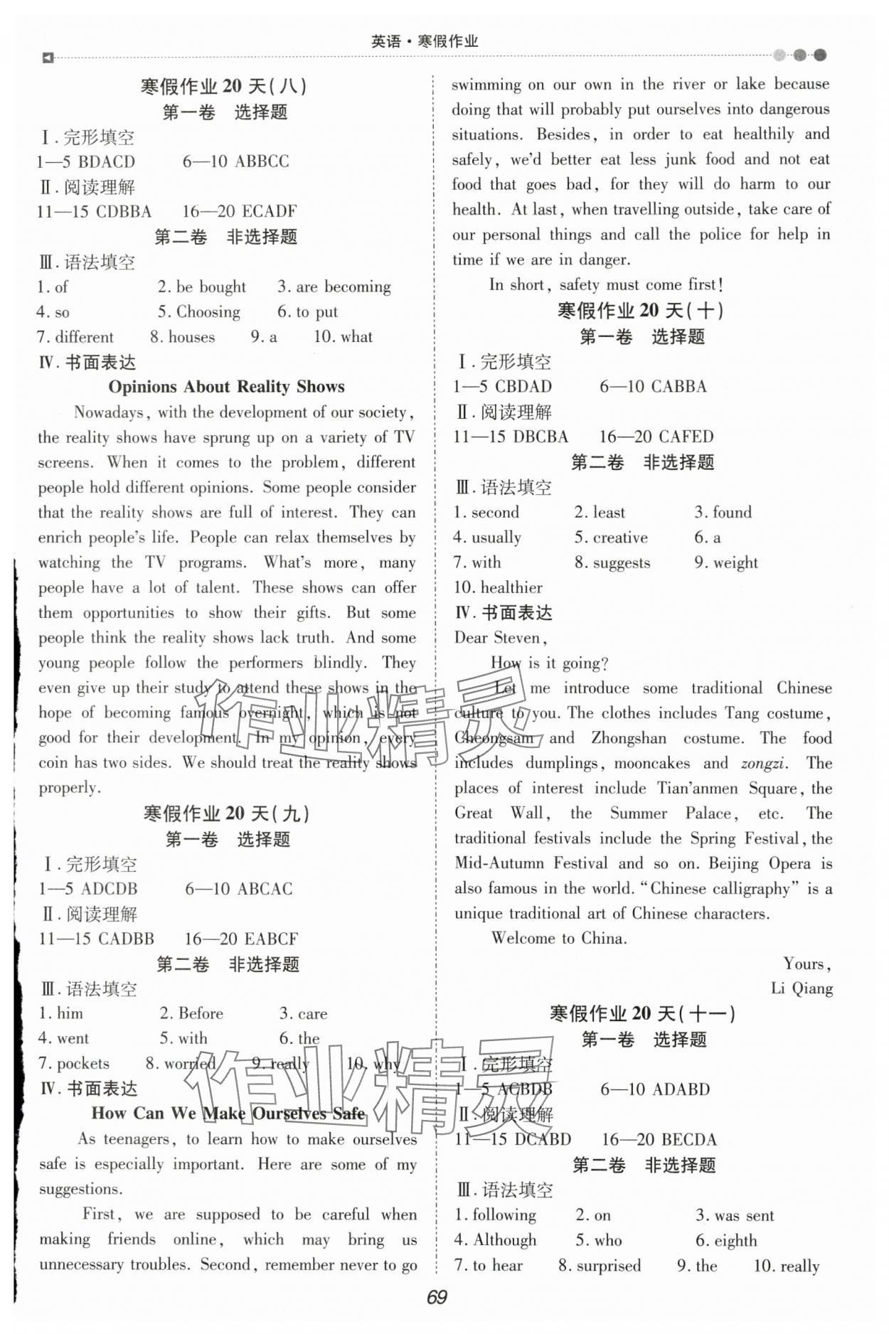 2025年新課標(biāo)中考寶典英語深圳專版 第3頁