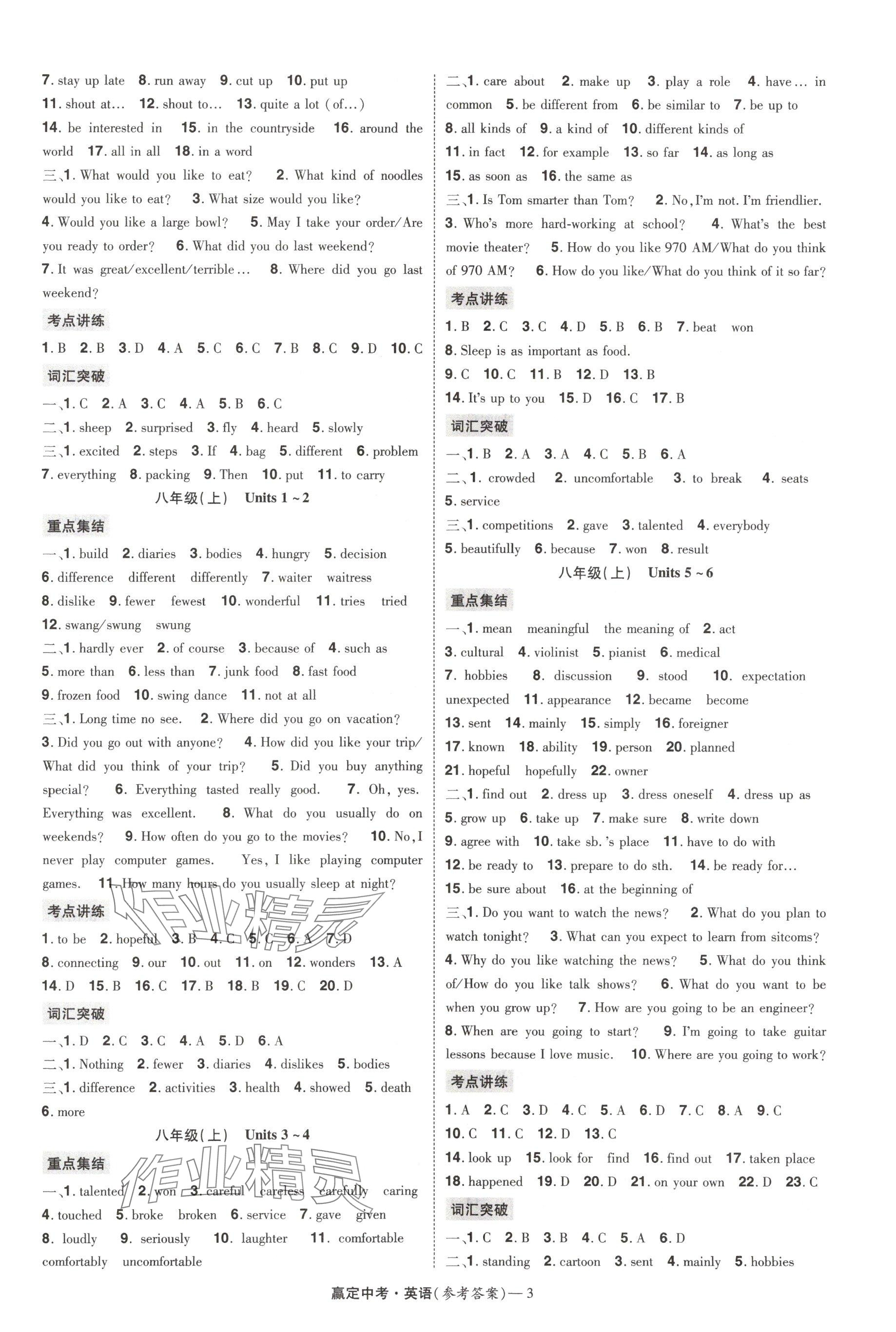 2025年贏定中考講練通英語江西專版 參考答案第3頁