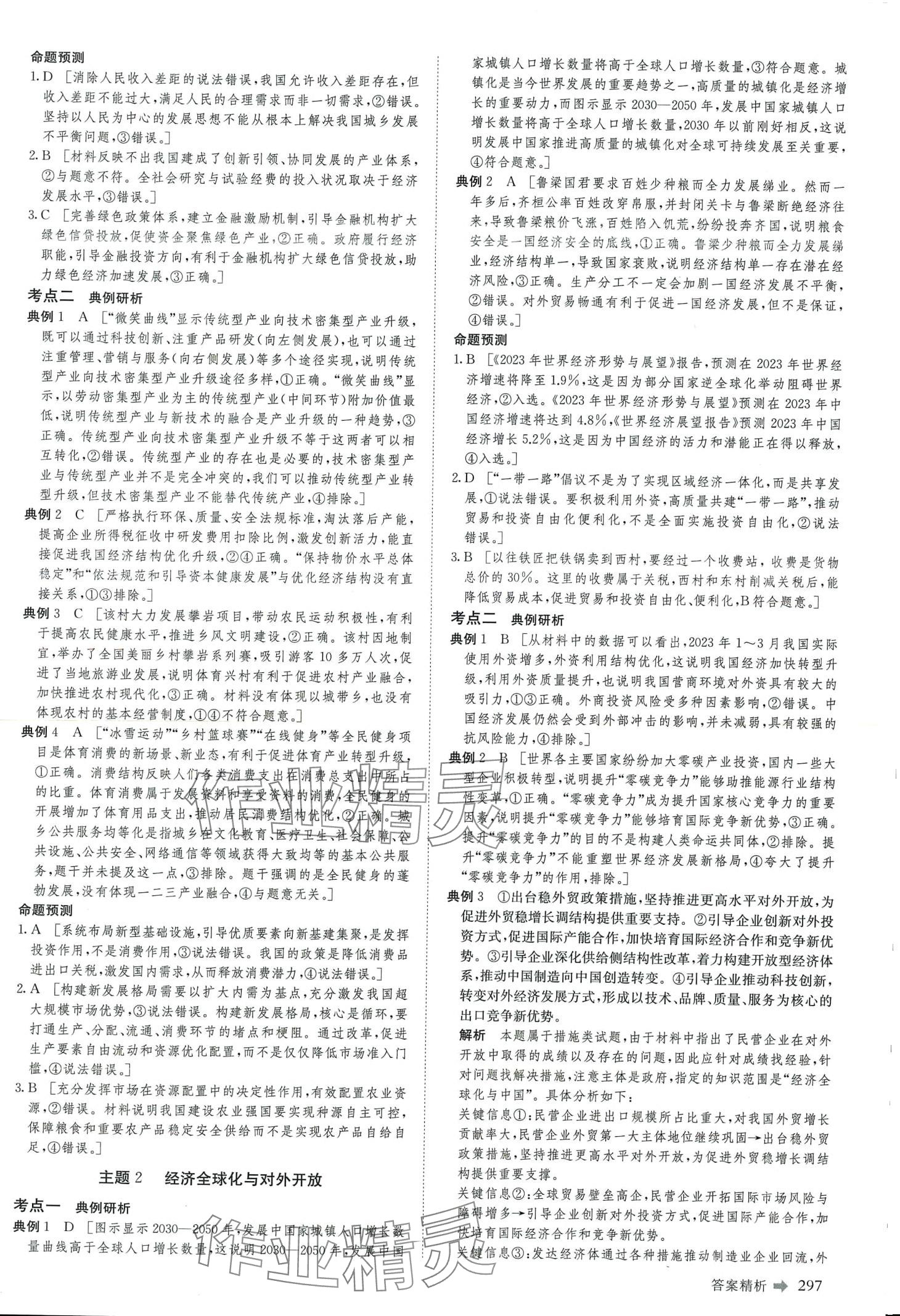 2024年創(chuàng)新設計二輪專題復習高中政治 第4頁