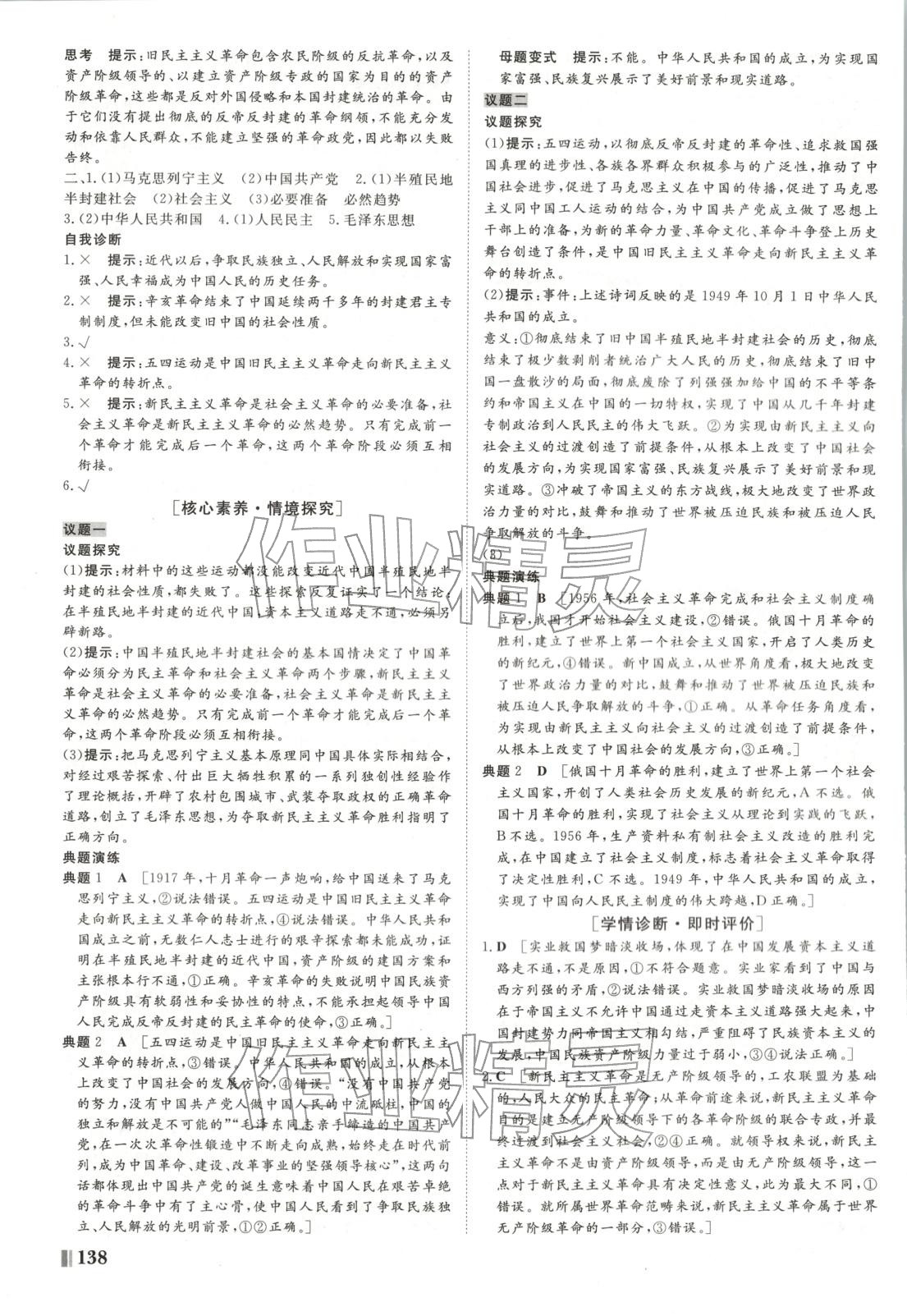 2025年非常学案高中道德与法治必修第一册人教版 第5页