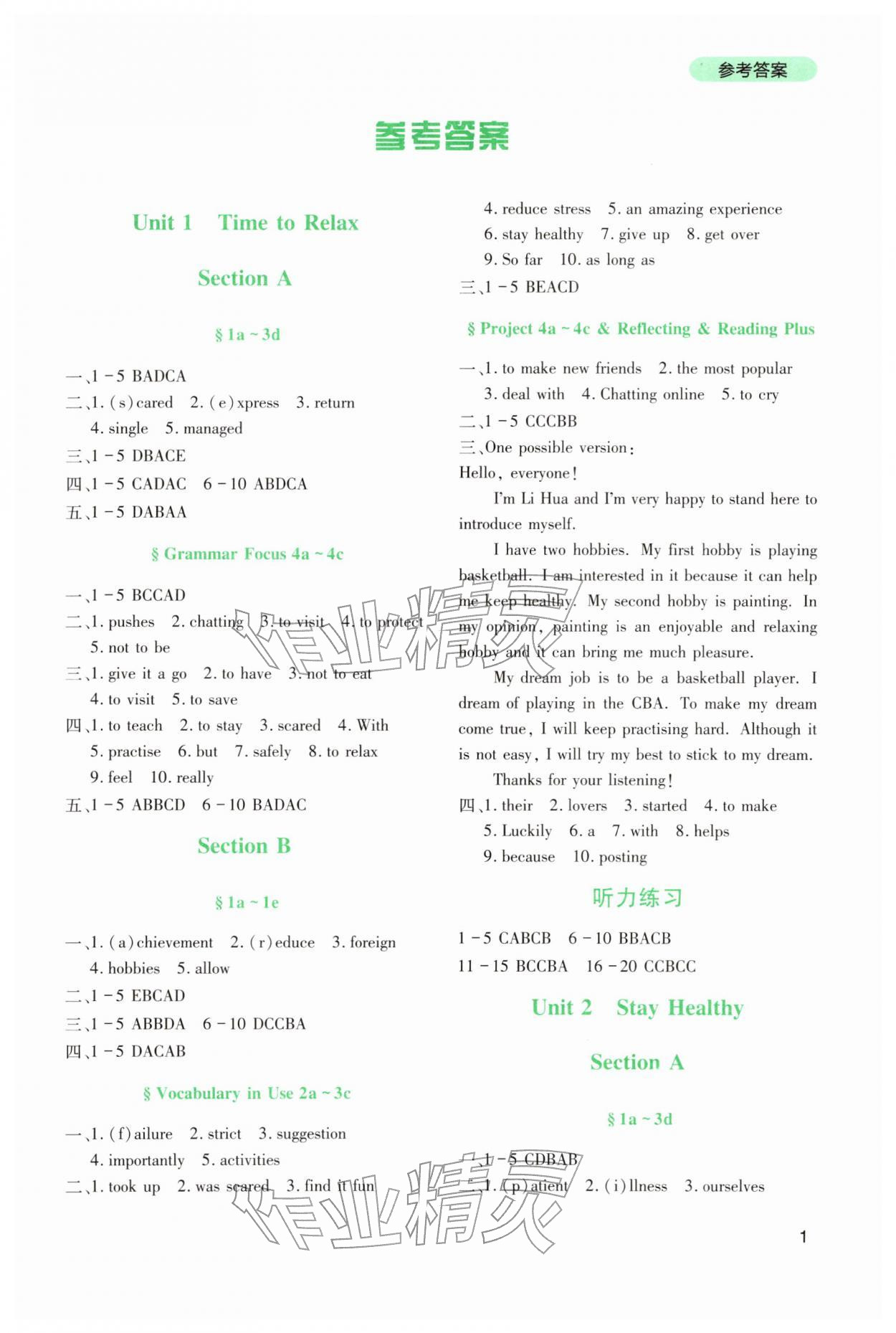 2026年新课程实践与探究丛书八年级英语下册人教版&nbsp;第1页