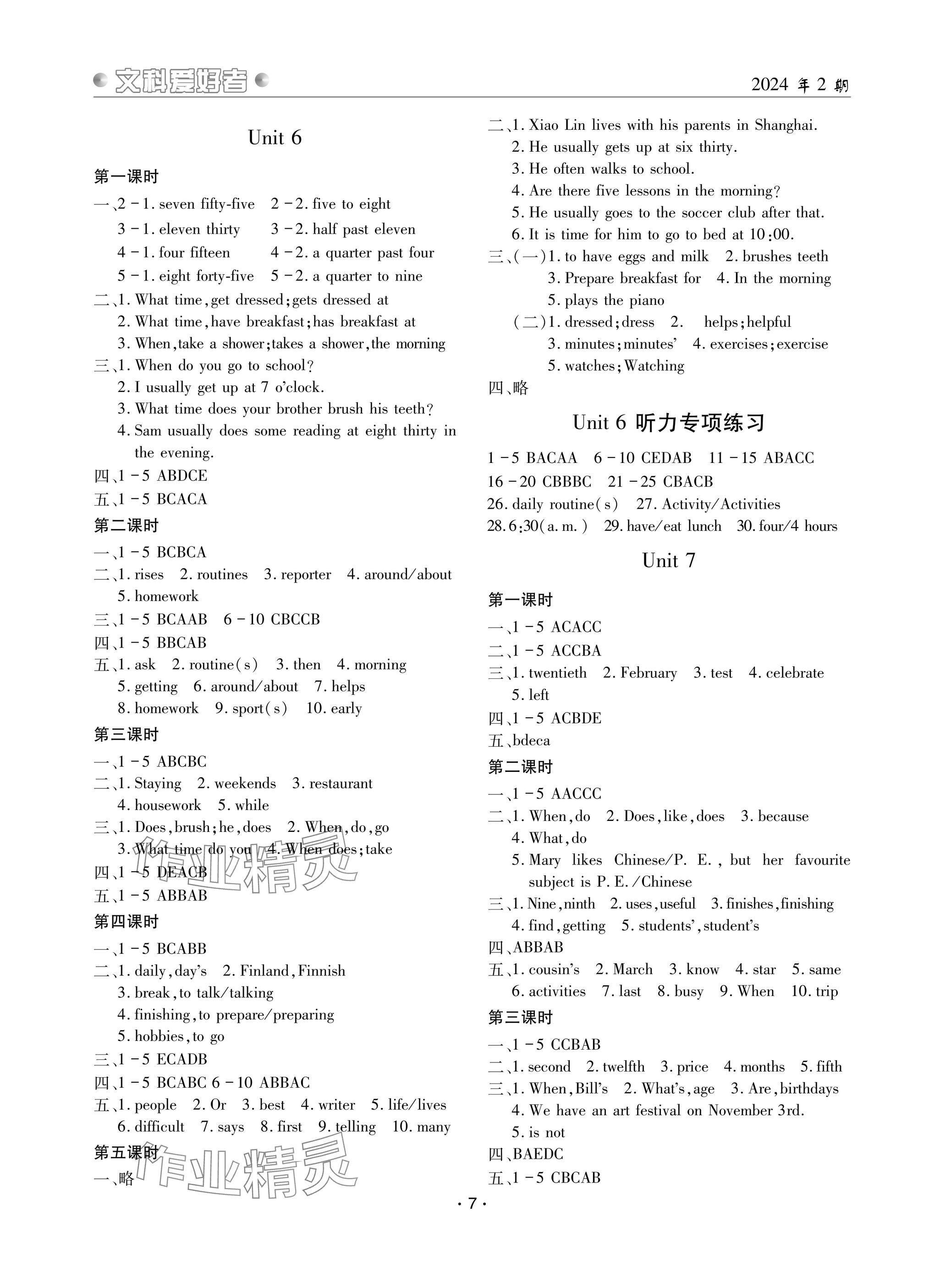 2024年文科愛好者七年級英語上冊人教版 參考答案第6頁