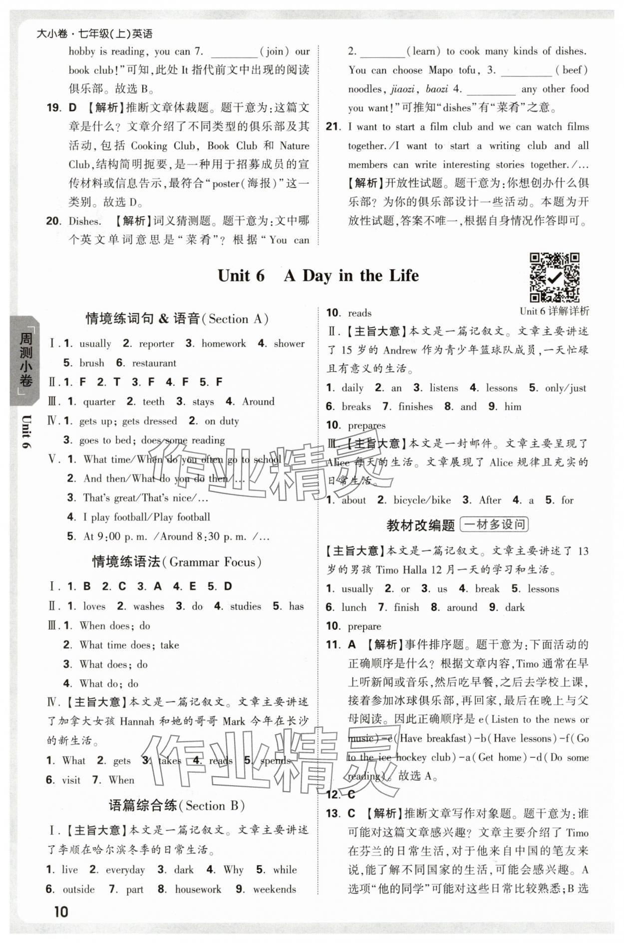 2025年萬唯中考大小卷七年級(jí)英語上冊(cè)人教版 參考答案第10頁
