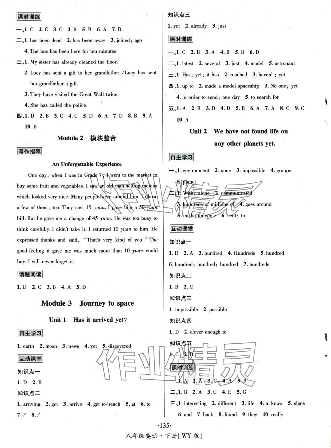 2024年名師名題海南出版社八年級(jí)英語下冊(cè)外研版 第3頁