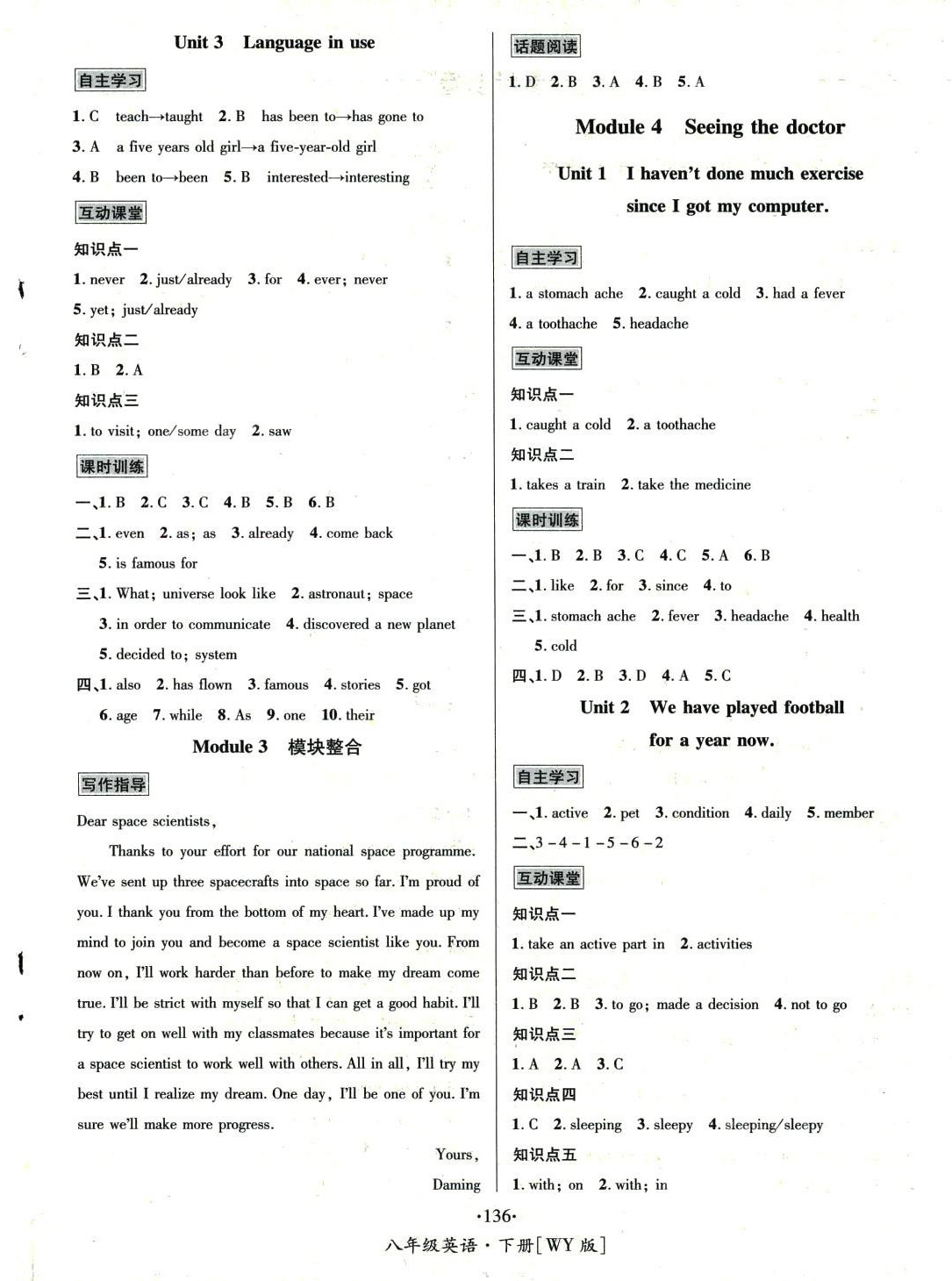 2024年名師名題海南出版社八年級(jí)英語(yǔ)下冊(cè)外研版 第4頁(yè)