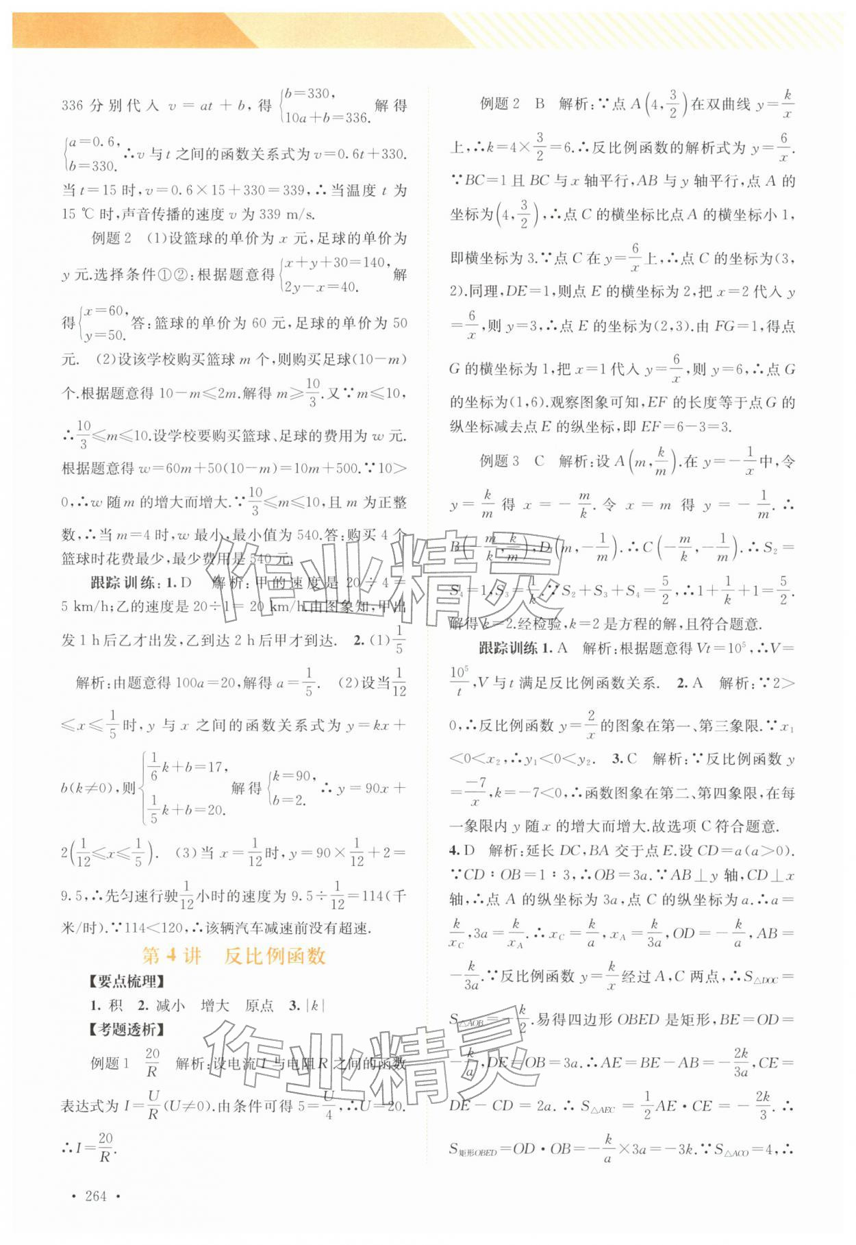 2026年中考指南总复习数学&nbsp;参考答案第6页