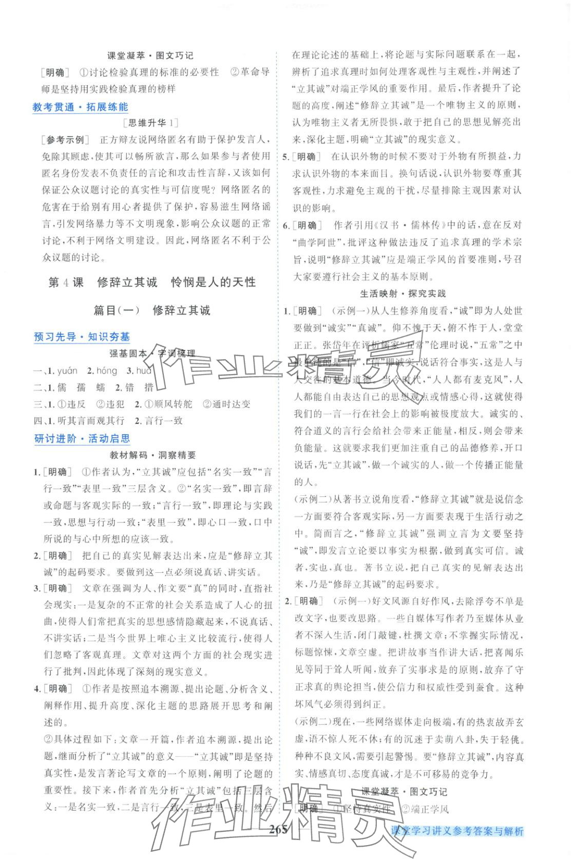2025年新坐标同步练习高中语文选择性必修中册人教版青海专用 第5页