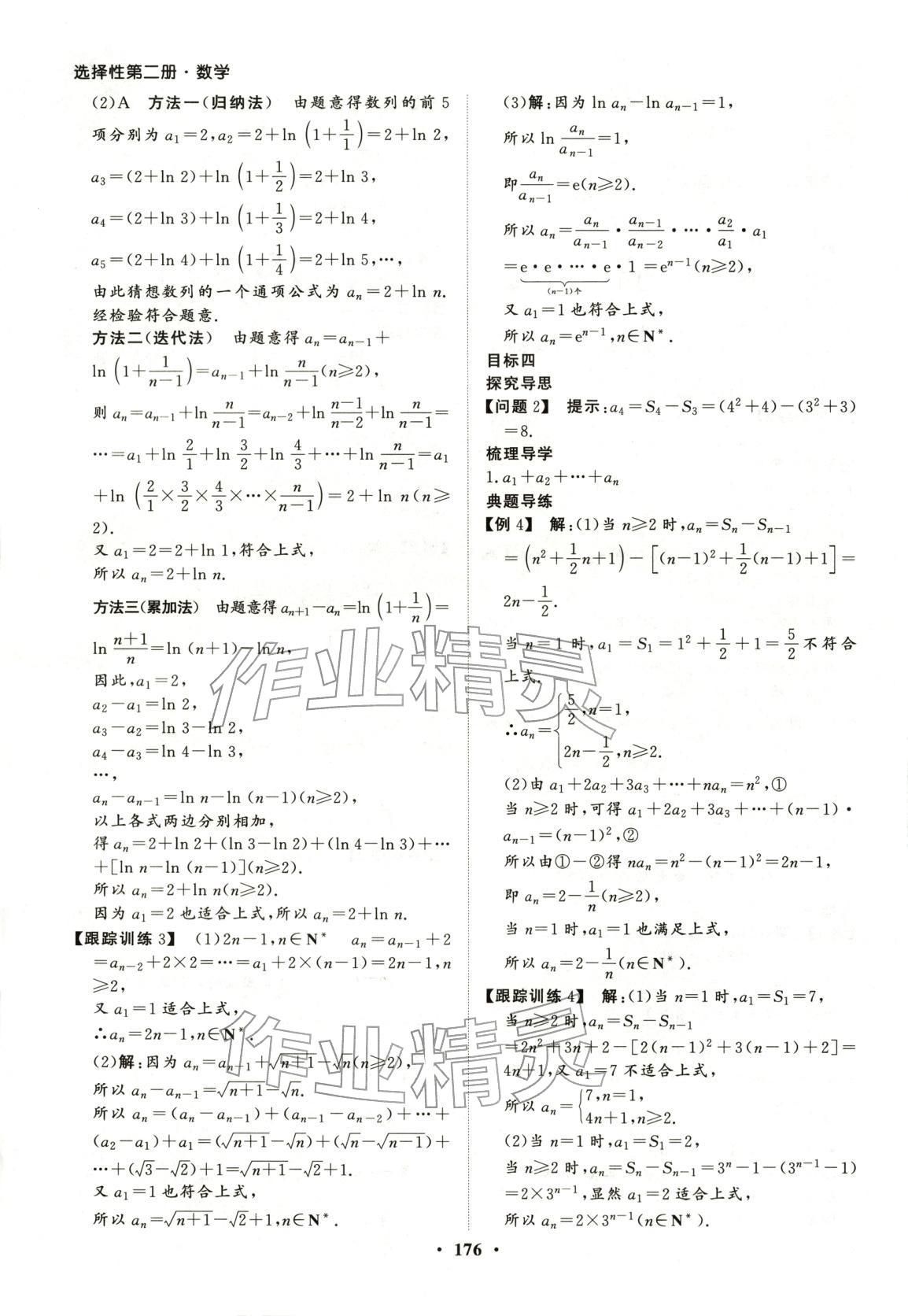 2025年学易优同步学案导学高中数学选择性必修第二册通用版 第3页