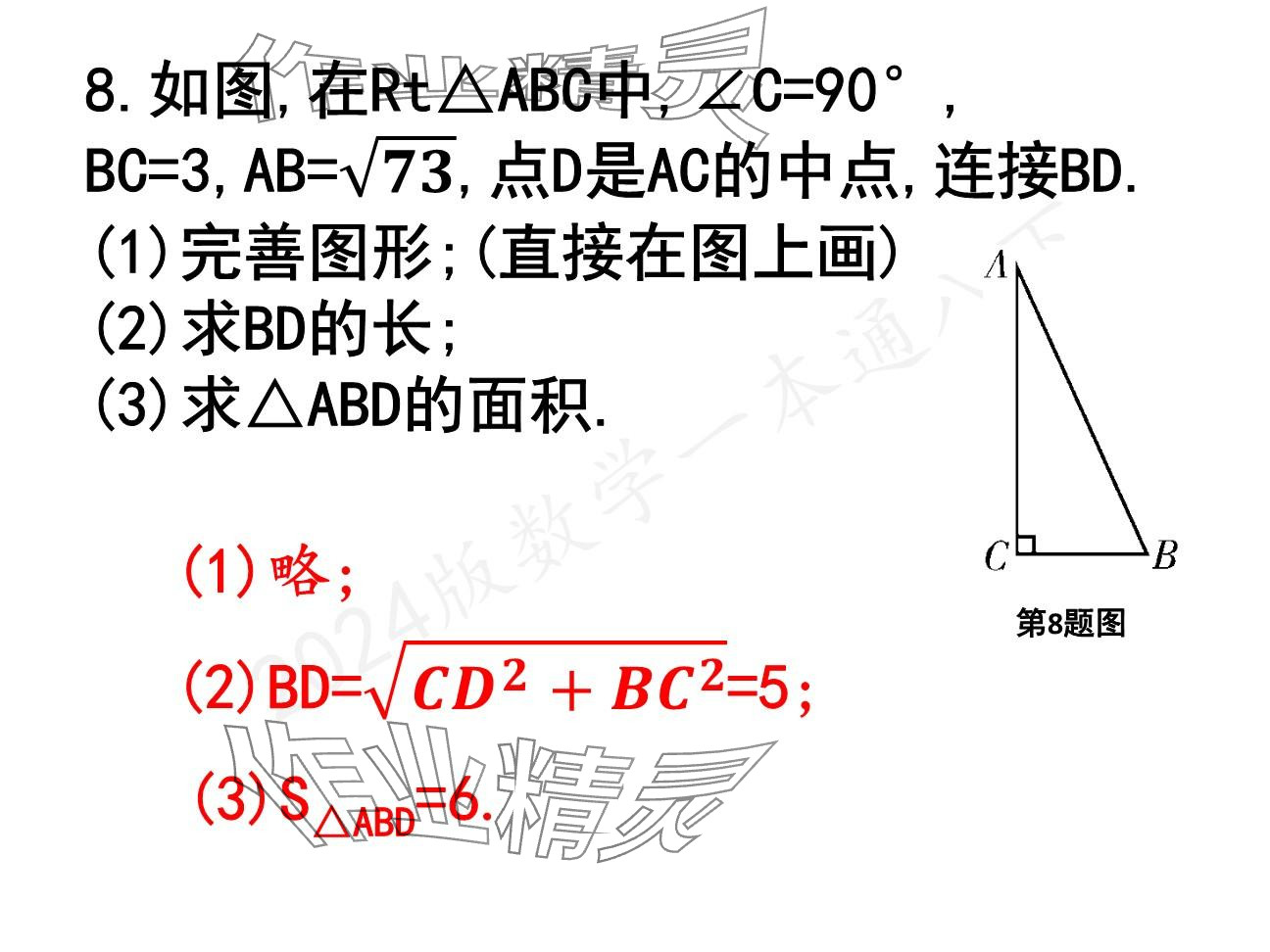 2025年一本通武漢出版社八年級(jí)數(shù)學(xué)下冊(cè)北師大版精簡版 參考答案第28頁