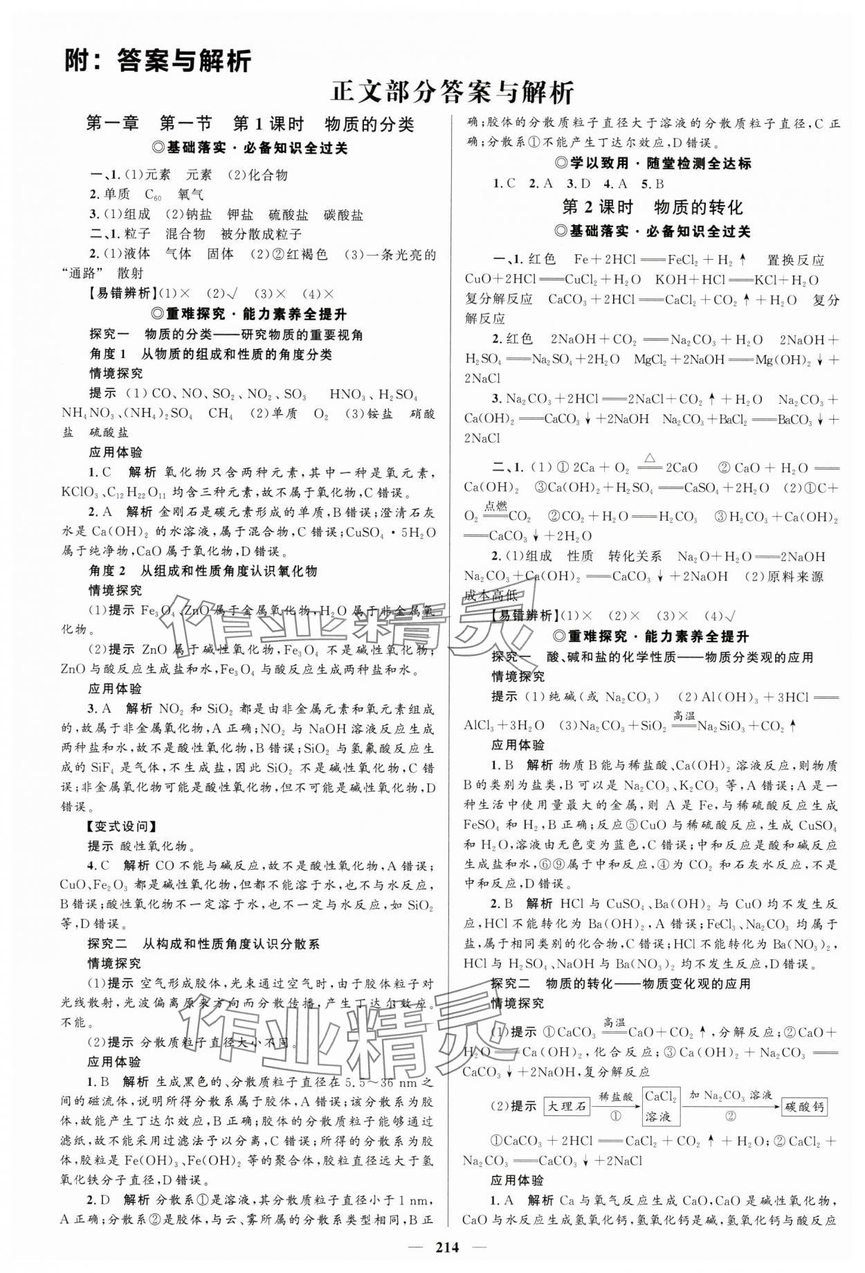 2023年高中同步學(xué)案優(yōu)化設(shè)計(jì)化學(xué)必修第一冊(cè)人教版 參考答案第1頁