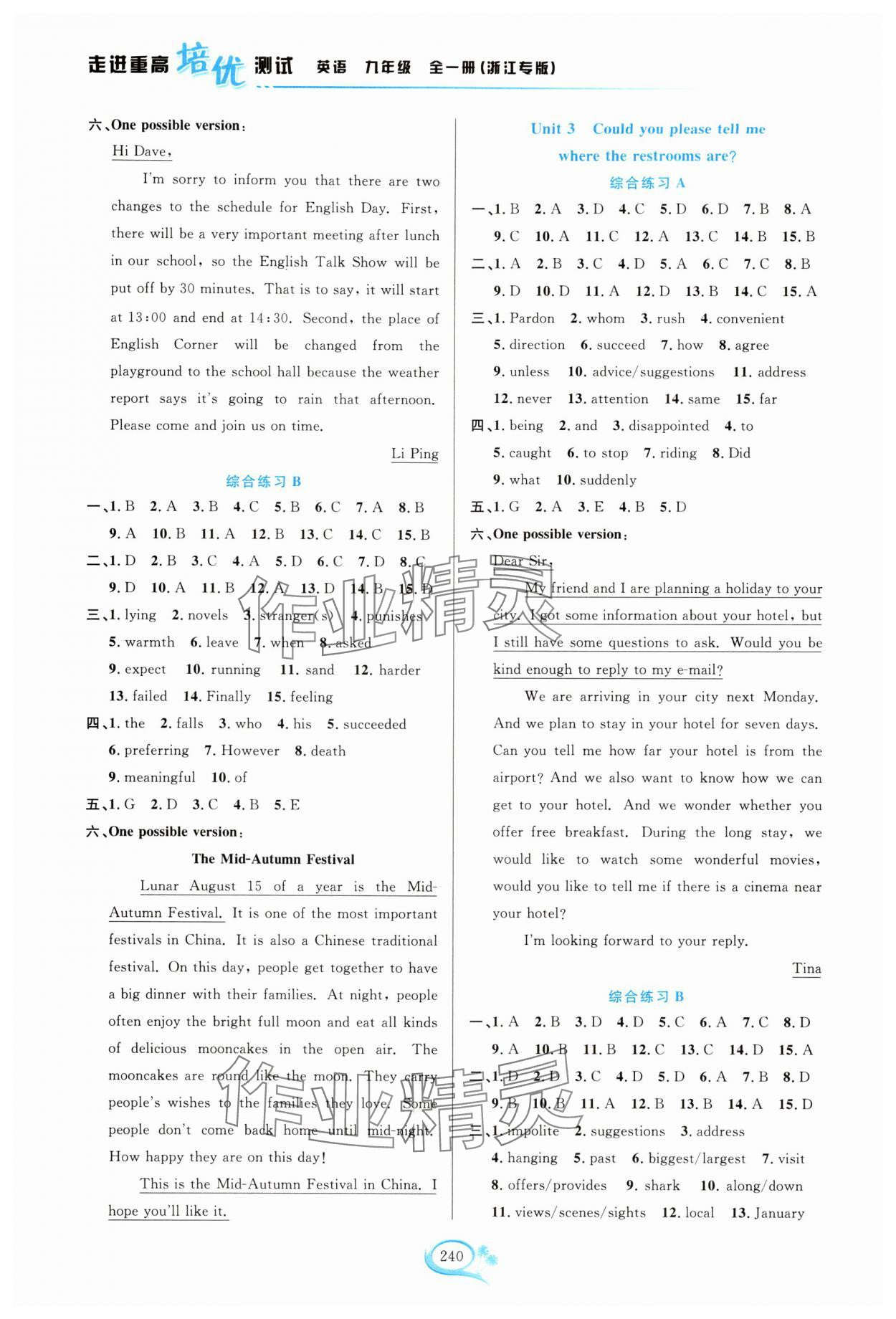 2025年走进重高培优测试九年级英语全一册人教版浙江专版 第2页