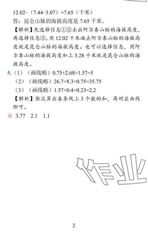 2024年小學(xué)學(xué)霸作業(yè)本四年級(jí)數(shù)學(xué)下冊(cè)北師大版廣東專版 參考答案第22頁(yè)