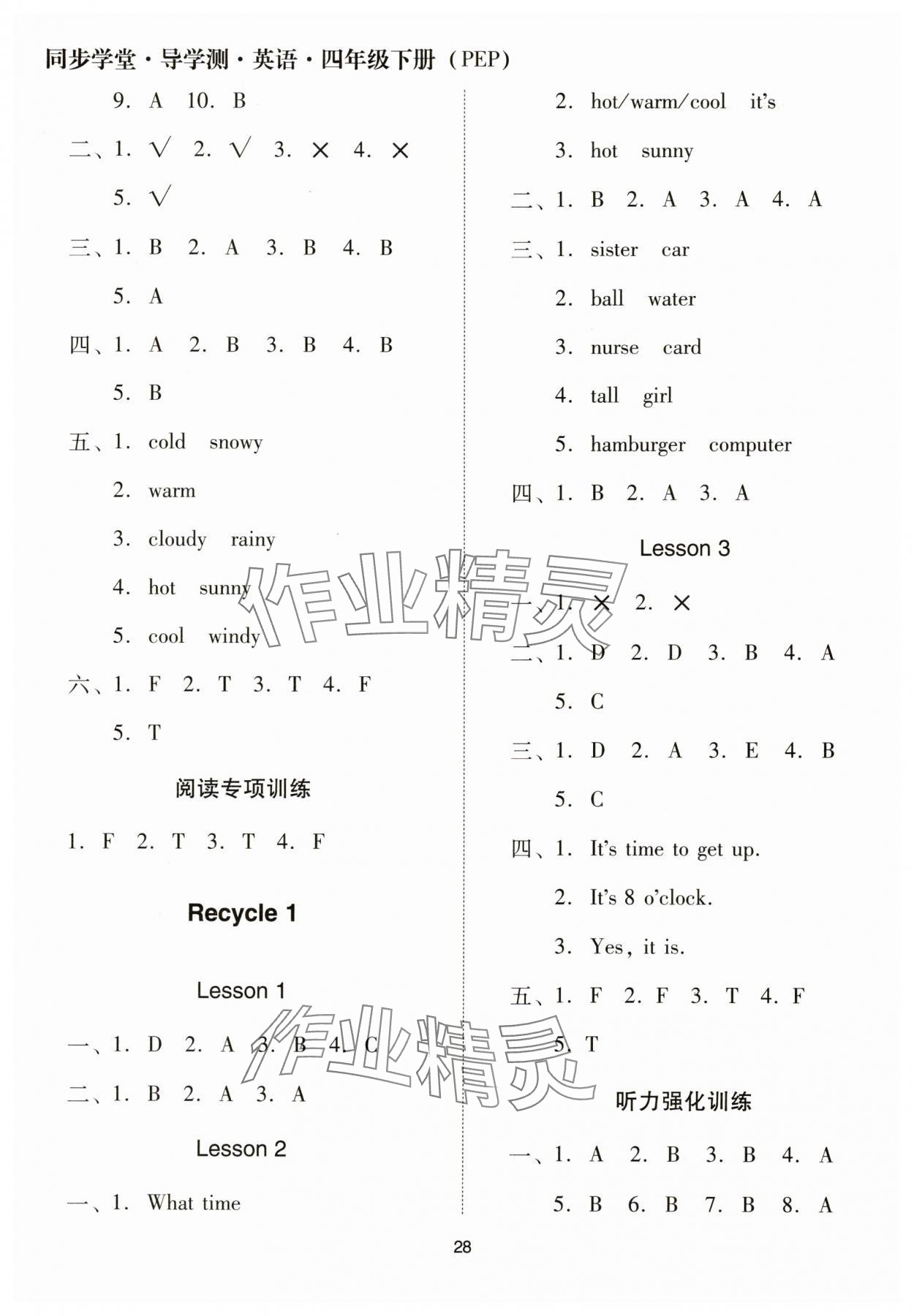 2025年同步學(xué)堂導(dǎo)學(xué)測四年級英語下冊人教版 第5頁