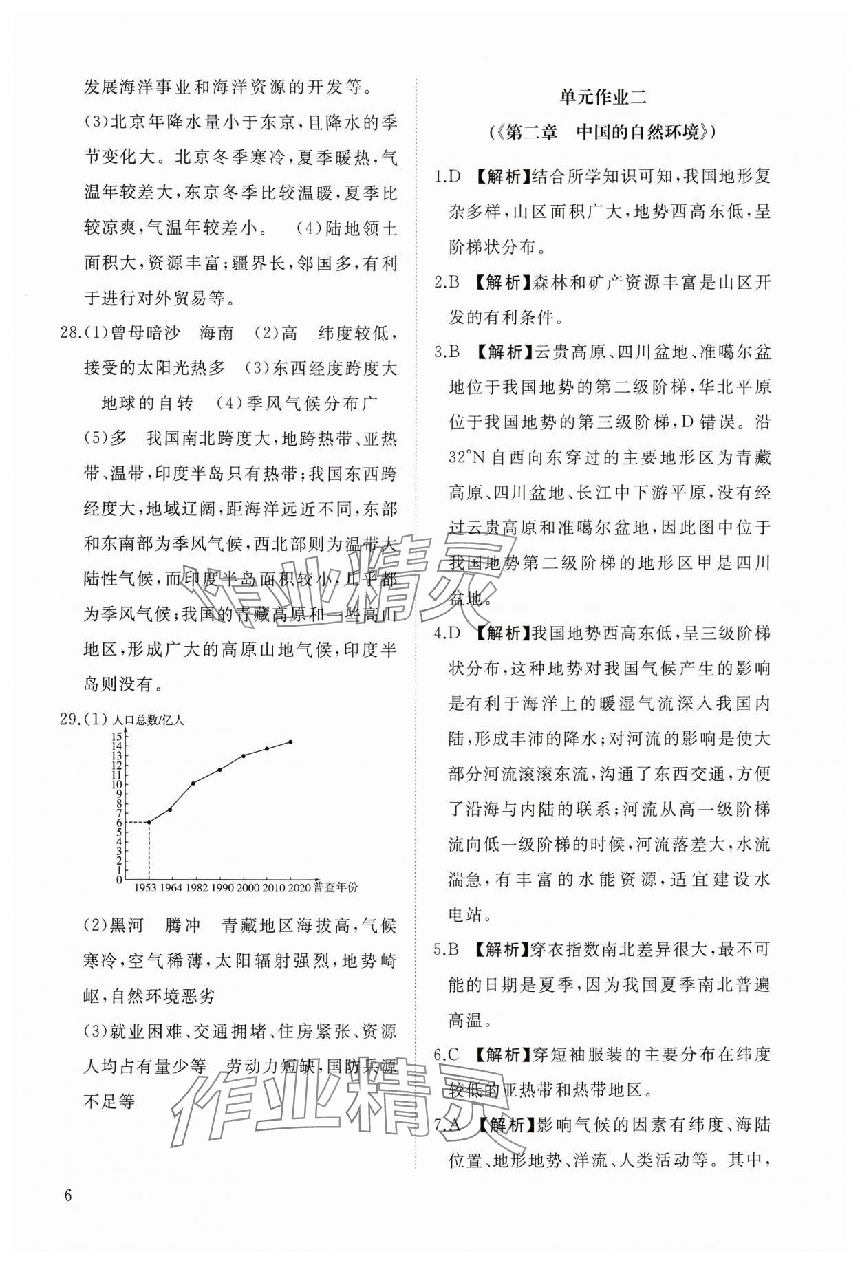 2024年同步练习册智慧作业八年级地理上册人教版 参考答案第6页